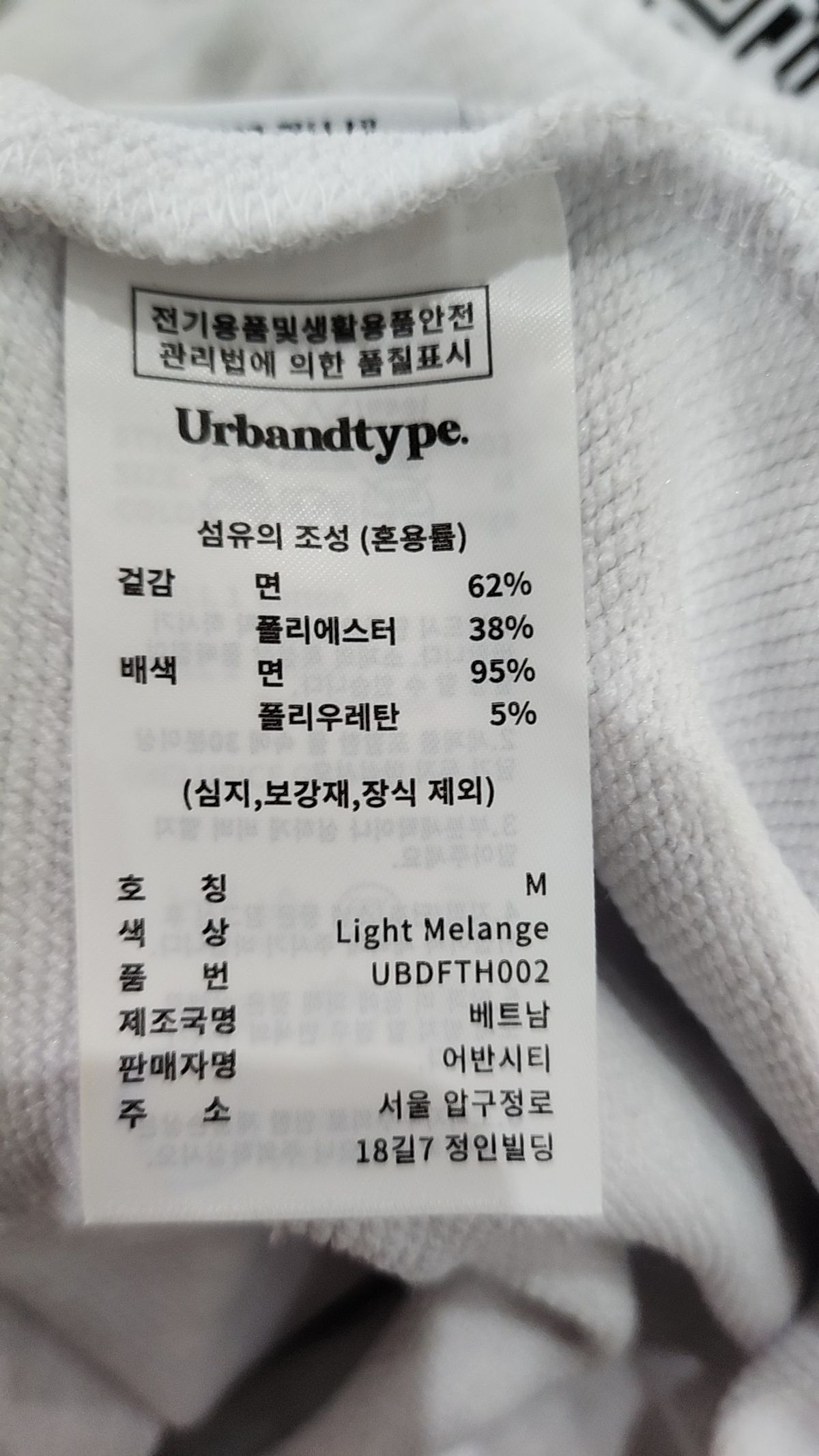 어반디타입(URBANDTYPE) 홈보이 트랙 후드_라이트 멜란지 M