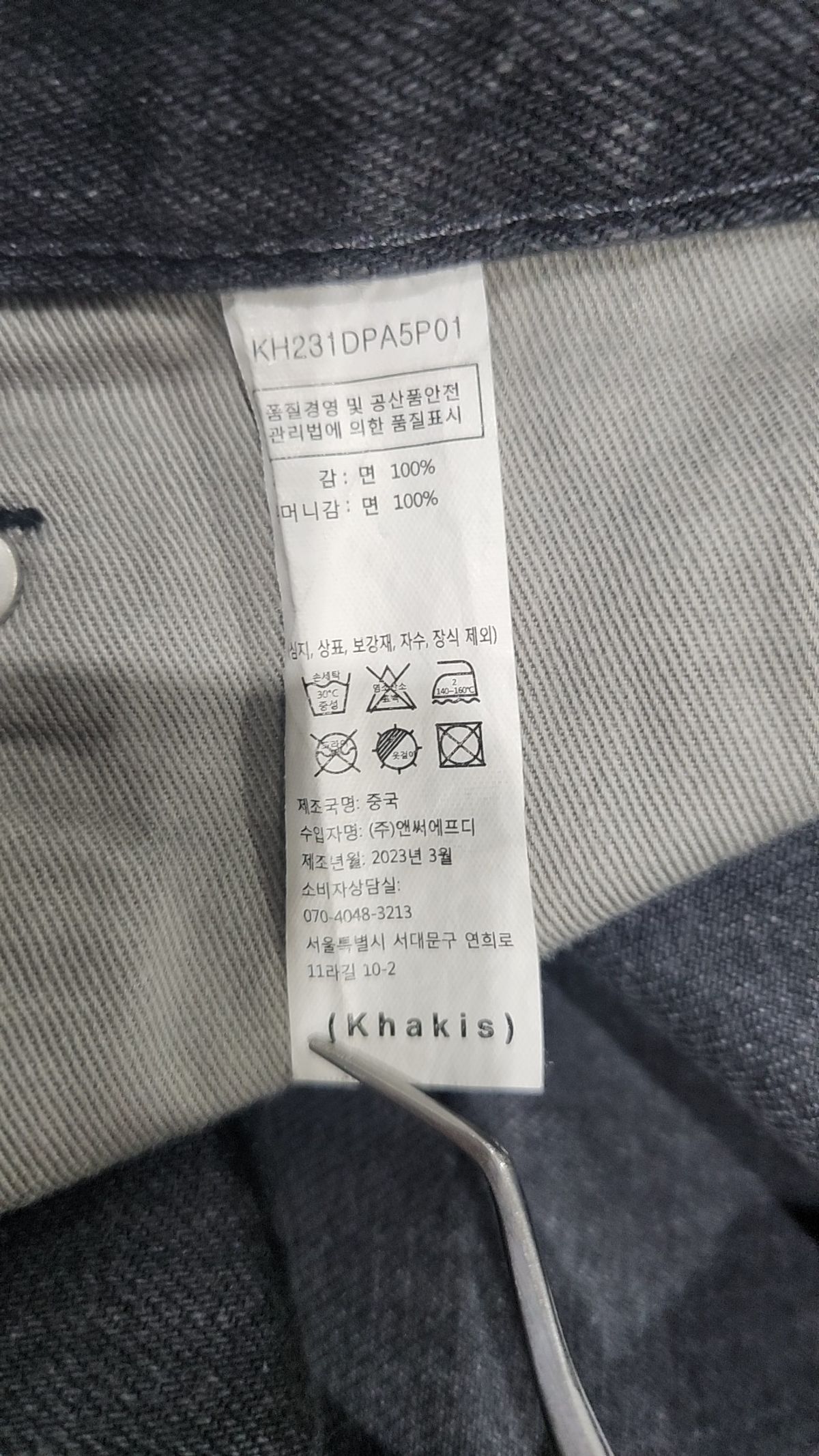 카키스(KHAKIS) 청/데님 팬츠 L