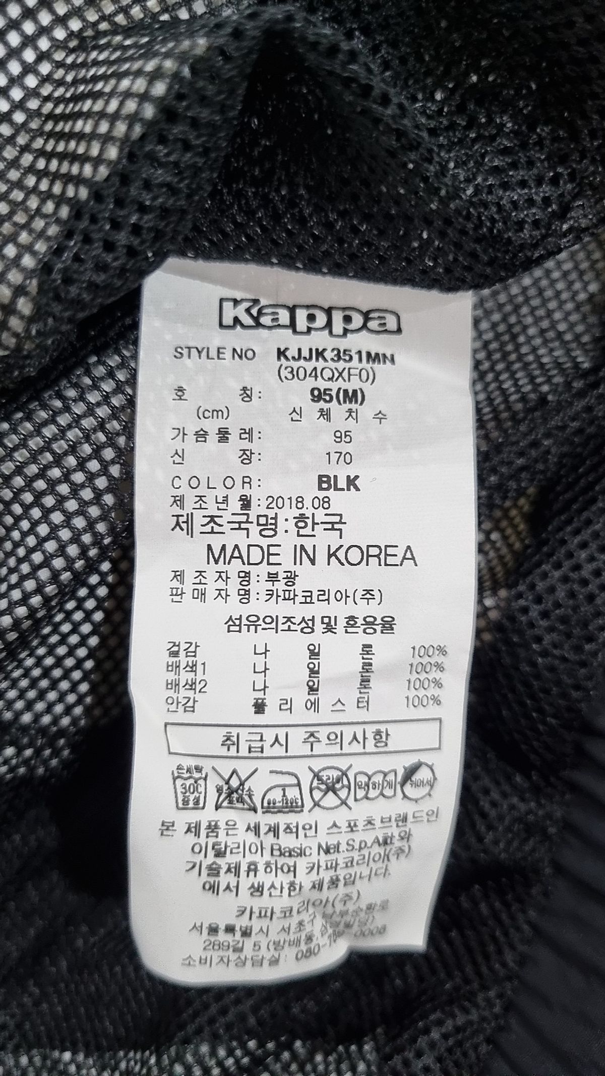 카파(KAPPA) 트레이닝 재킷 M