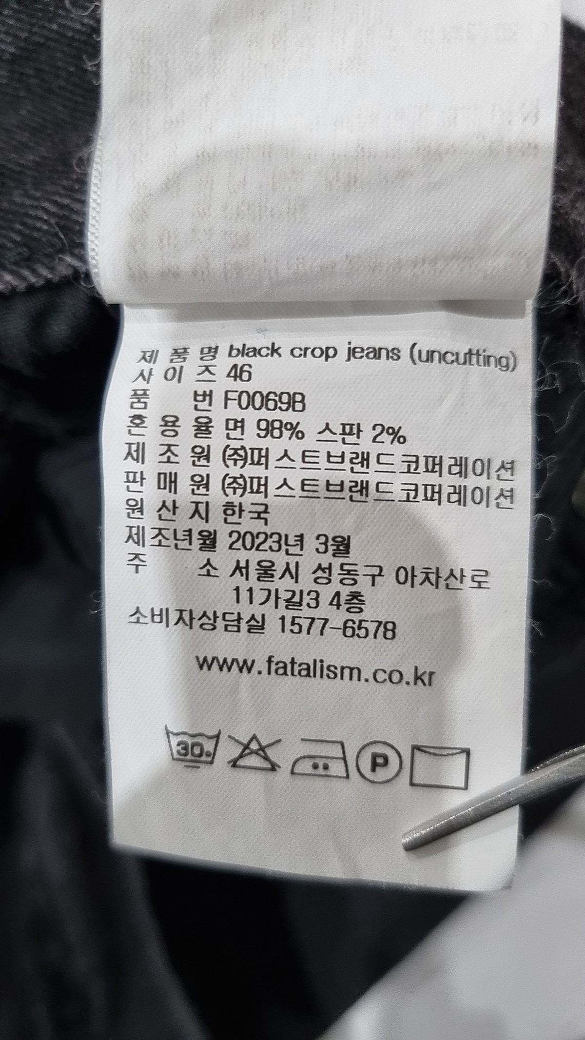 페이탈리즘(FATALISM) 청/데님 팬츠 46