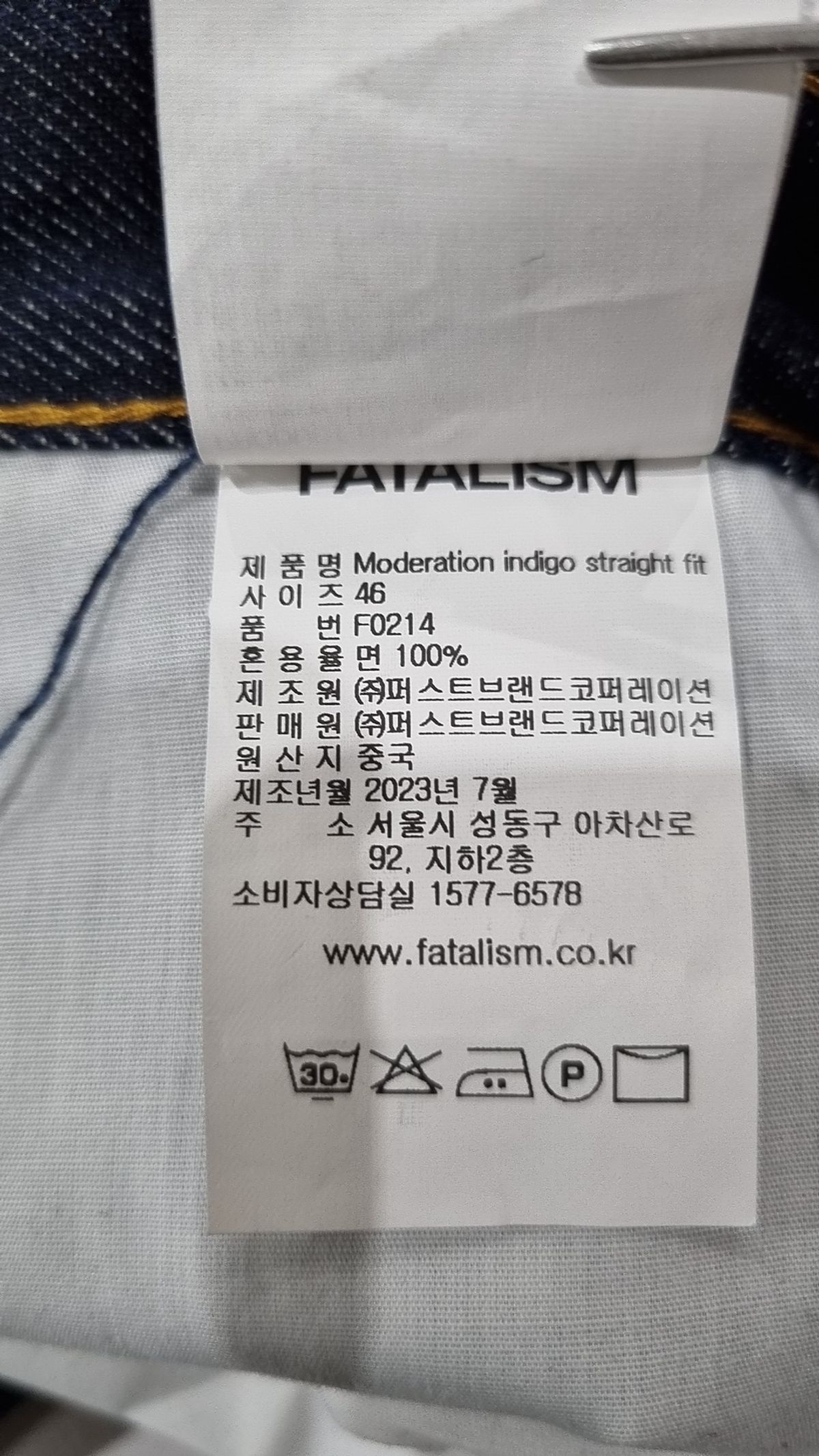 페이탈리즘(FATALISM) 청/데님 팬츠 46
