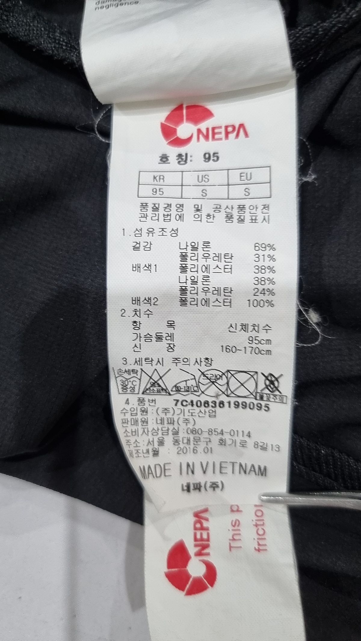 네파(NEPA) 나일론/코치 재킷 95