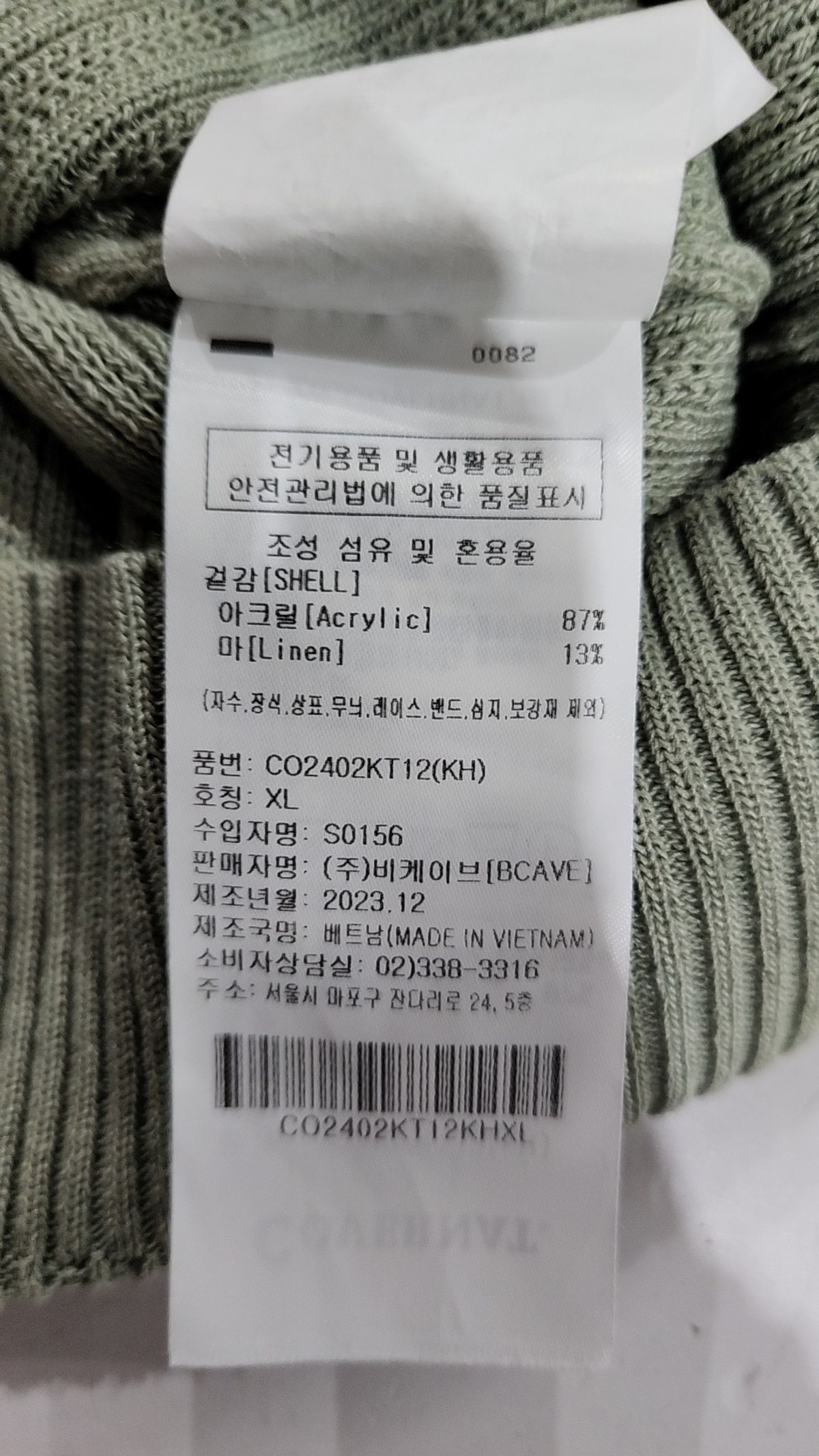 커버낫(COVERNAT) 크로셰 카라 하프 니트 카키 XL