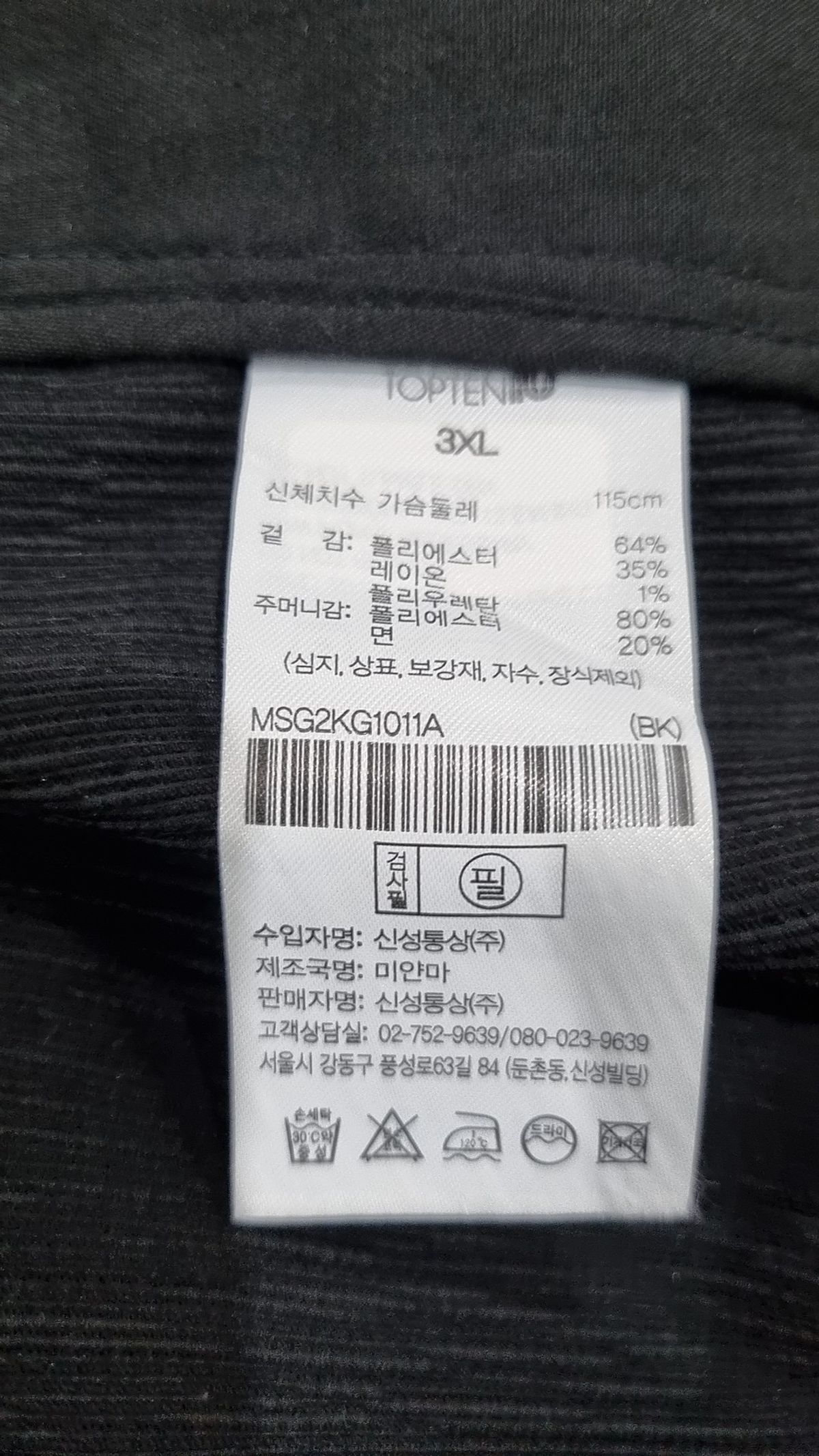 탑텐(TOPTEN) 기타 점퍼/재킷 XXXL