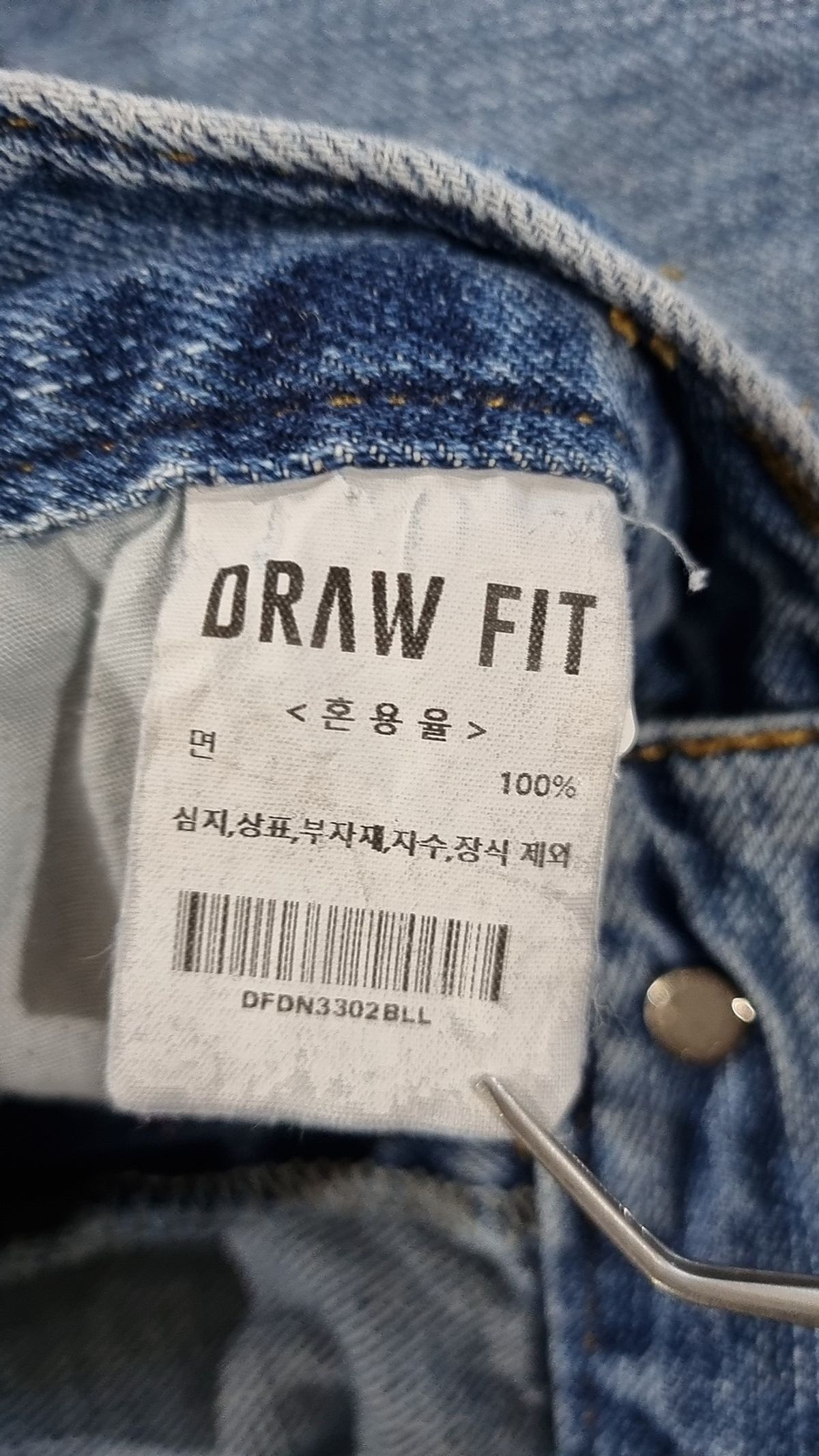 드로우핏(DRAW FIT) 청/데님 팬츠 L