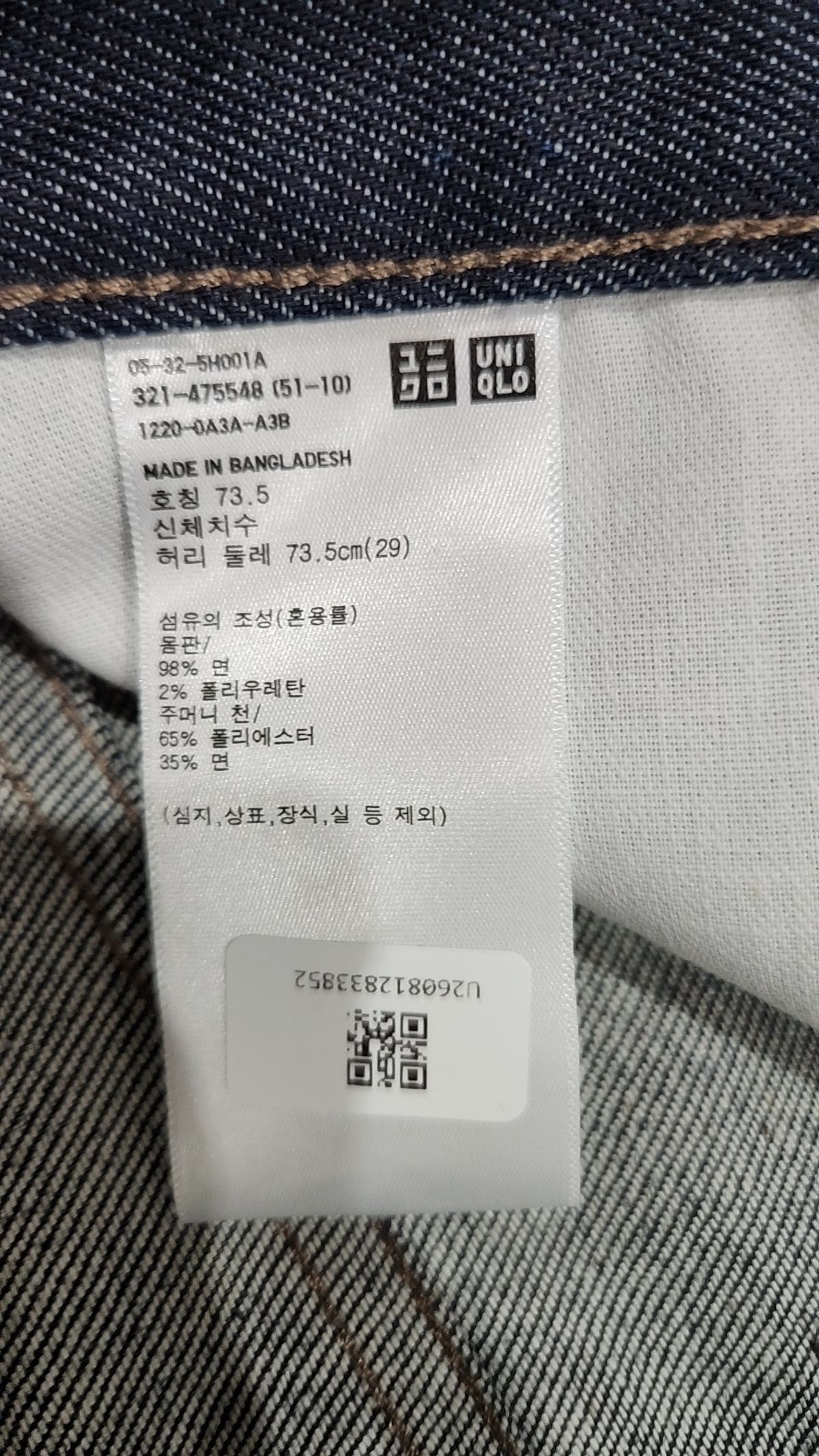 유니클로(UNIQLO) 청/데님 팬츠 73.5