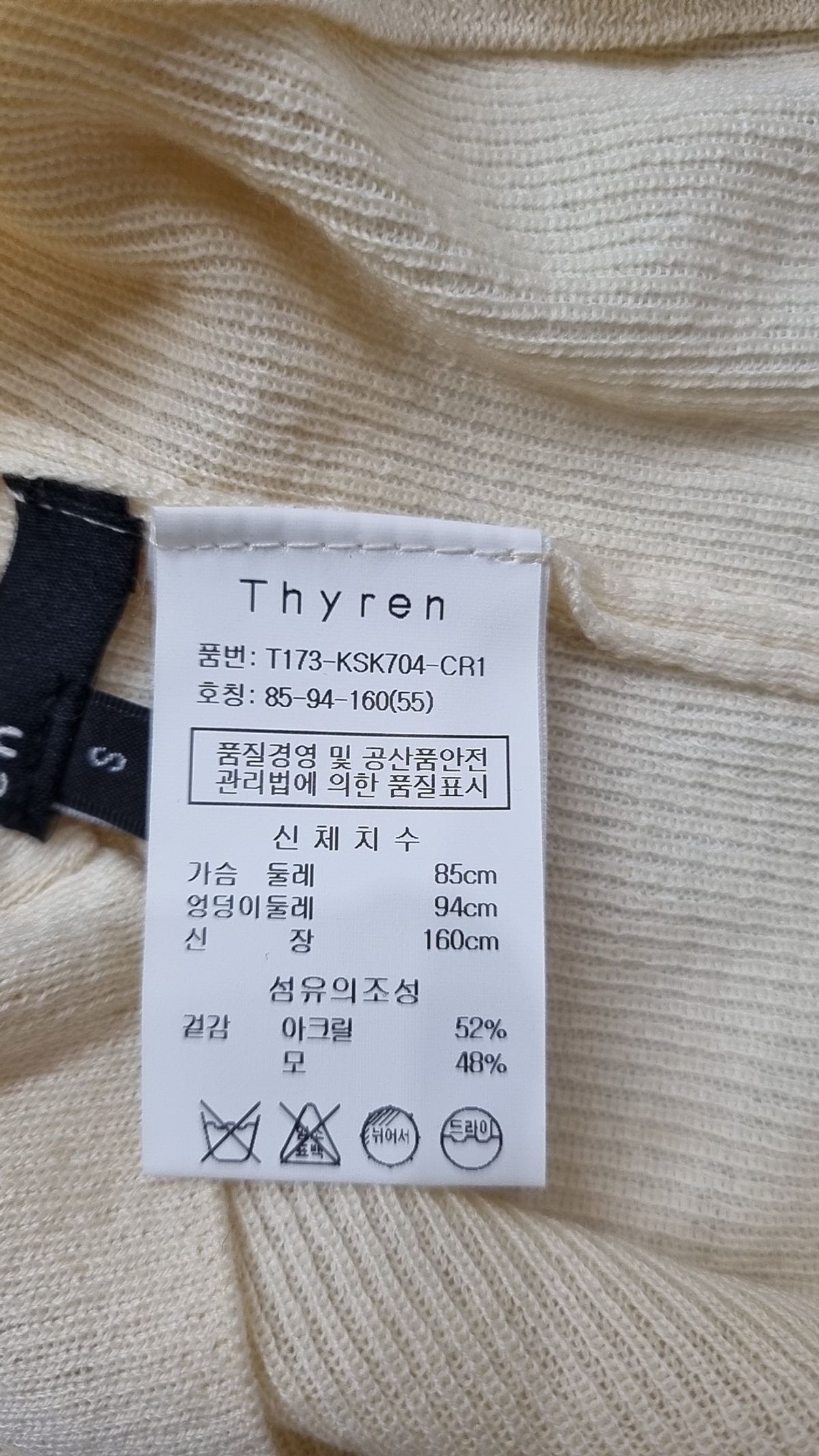 티렌(THYREN) 베스트 85/94/160(55)