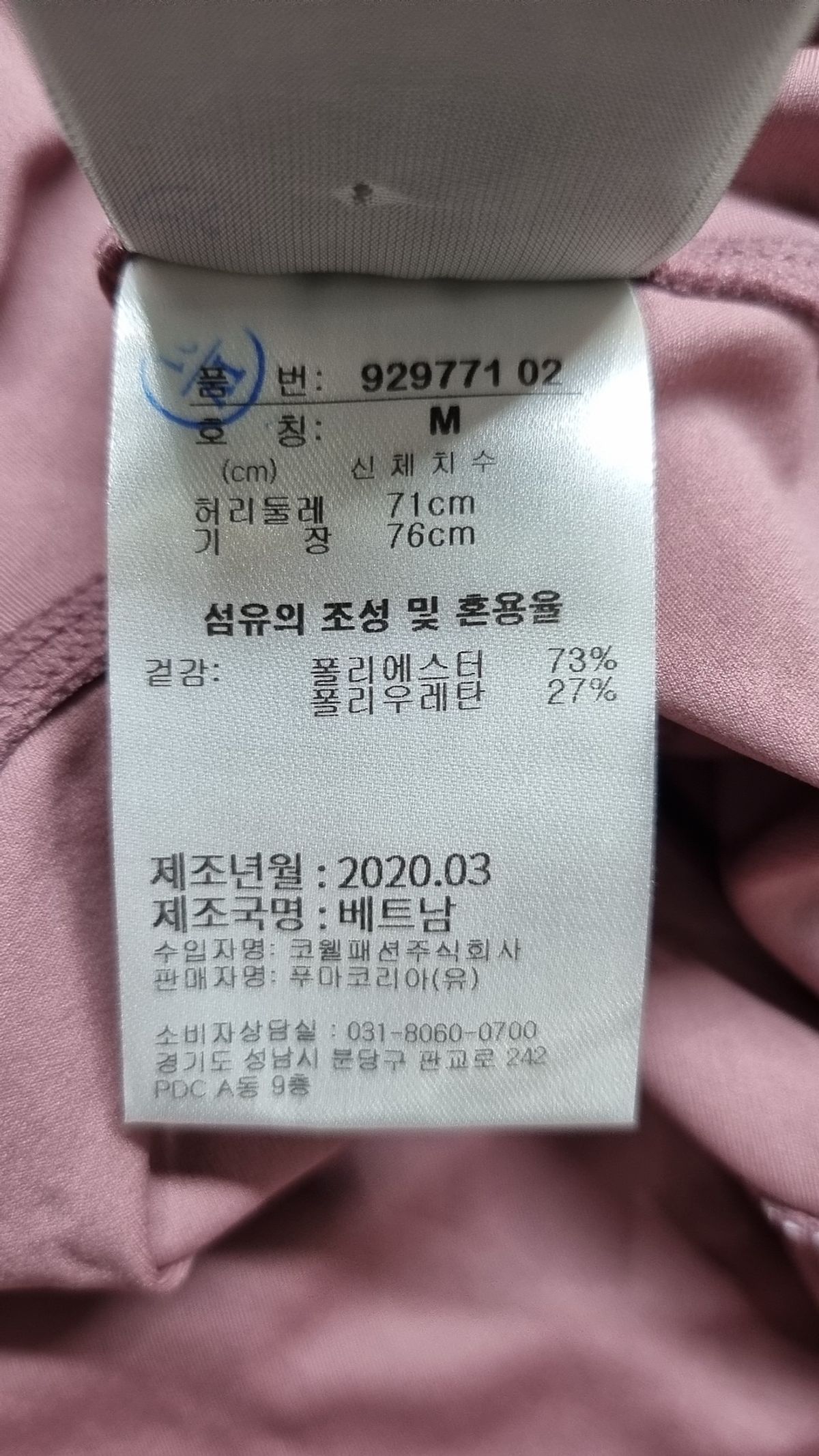 푸마(PUMA) 레깅스 M