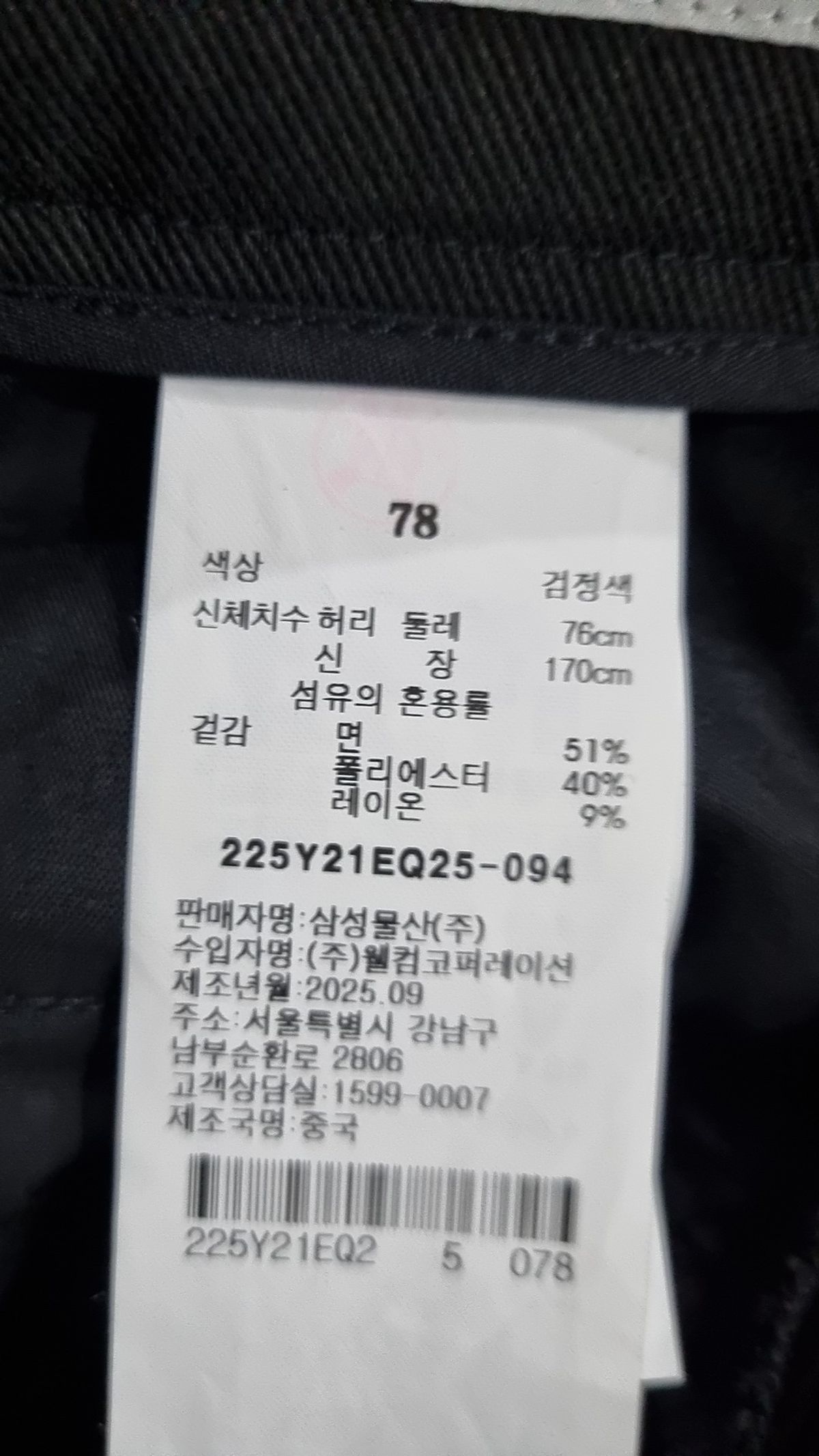 에잇세컨즈(8SECONDS) 코튼 팬츠 78