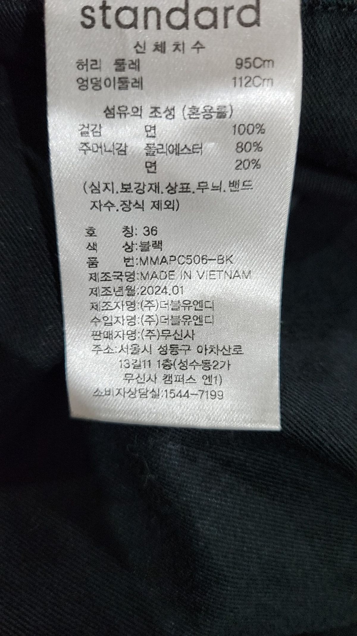무신사 스탠다드(MUSINSA STANDARD) 코튼 팬츠 36