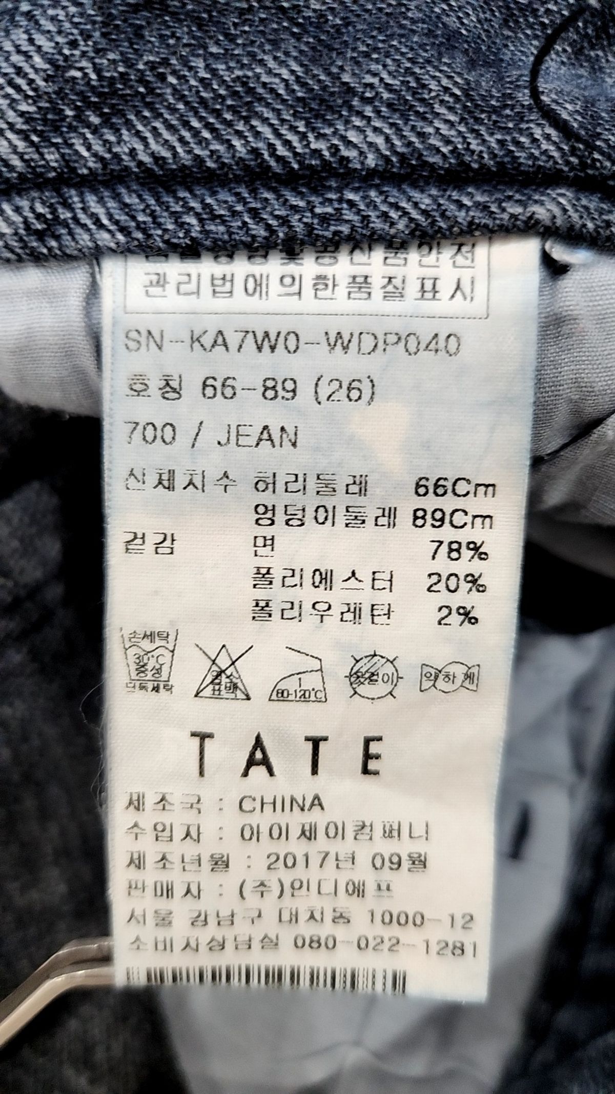 테이트 진스(TATE JEANS) 청/데님 팬츠 26