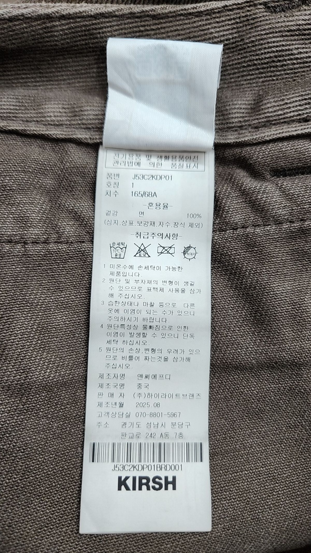 키르시(KIRSH) 피그먼트 다잉 커브드 팬츠 [다크 브라운] 1