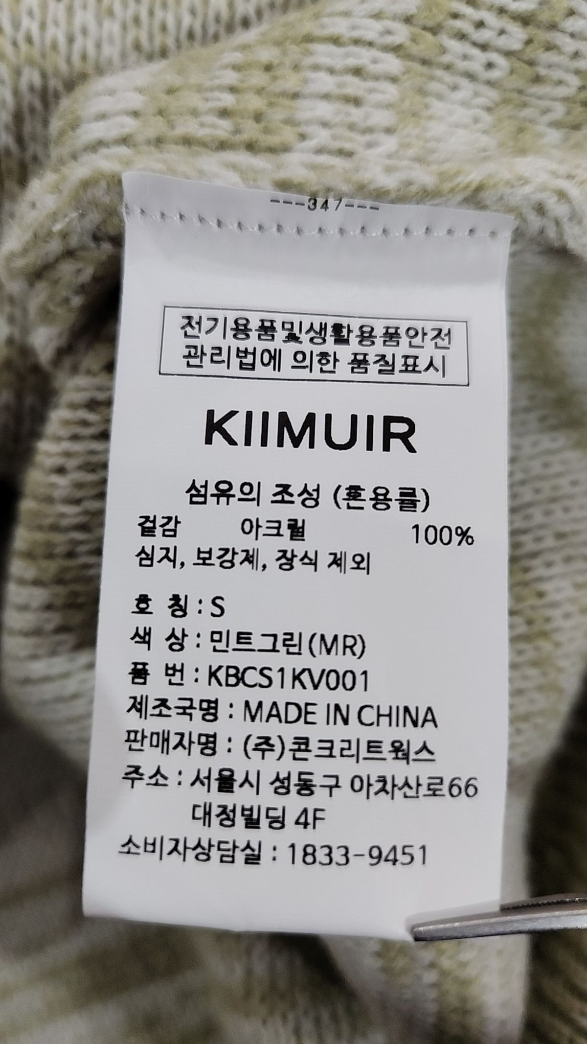 키뮤어(KIIMUIR) 이레귤러 스트라이프 니트 베스트_민트그린 S
