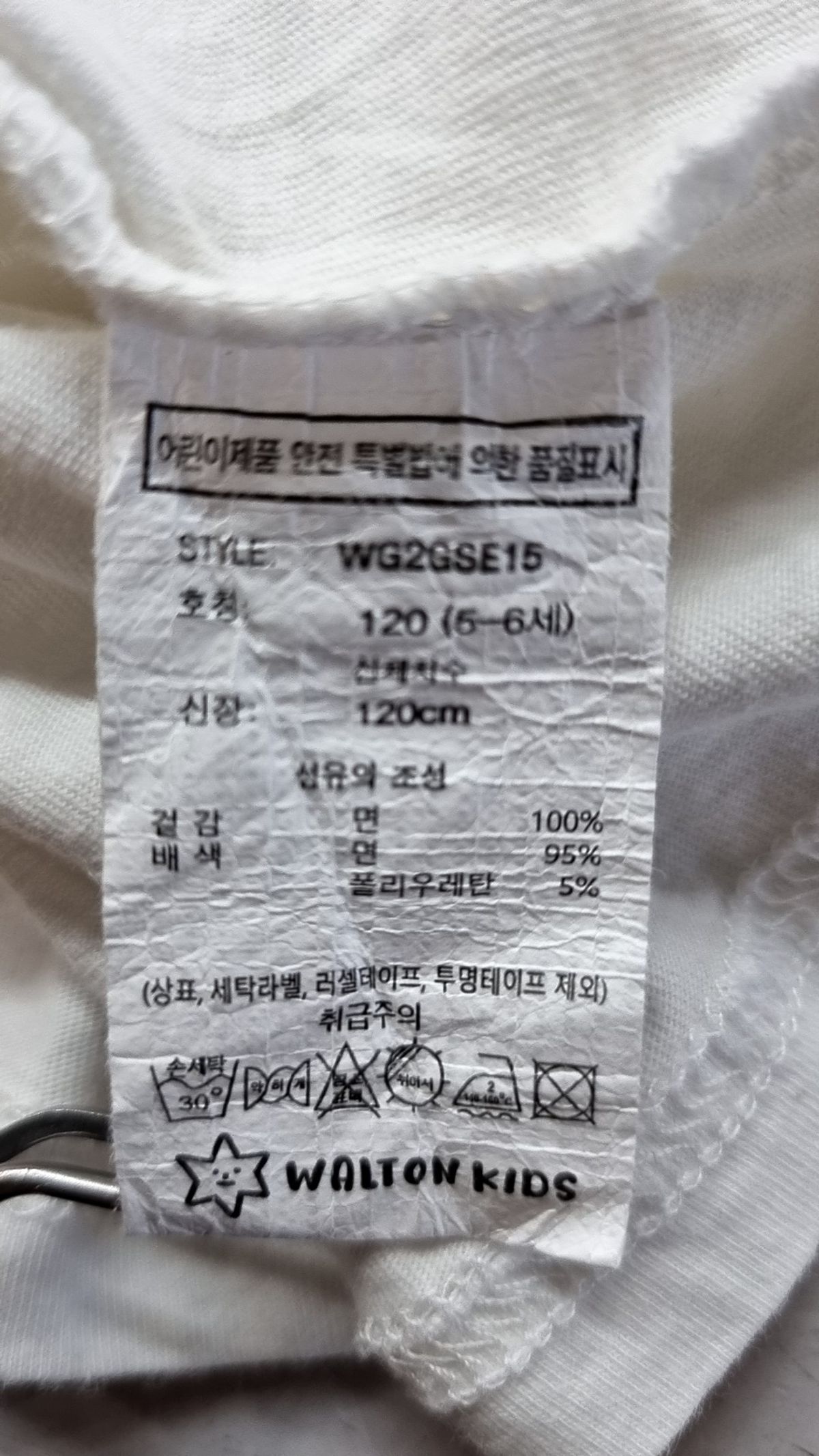월튼키즈(WALTON KIDS) 머핀버니부츠컷상하복 120