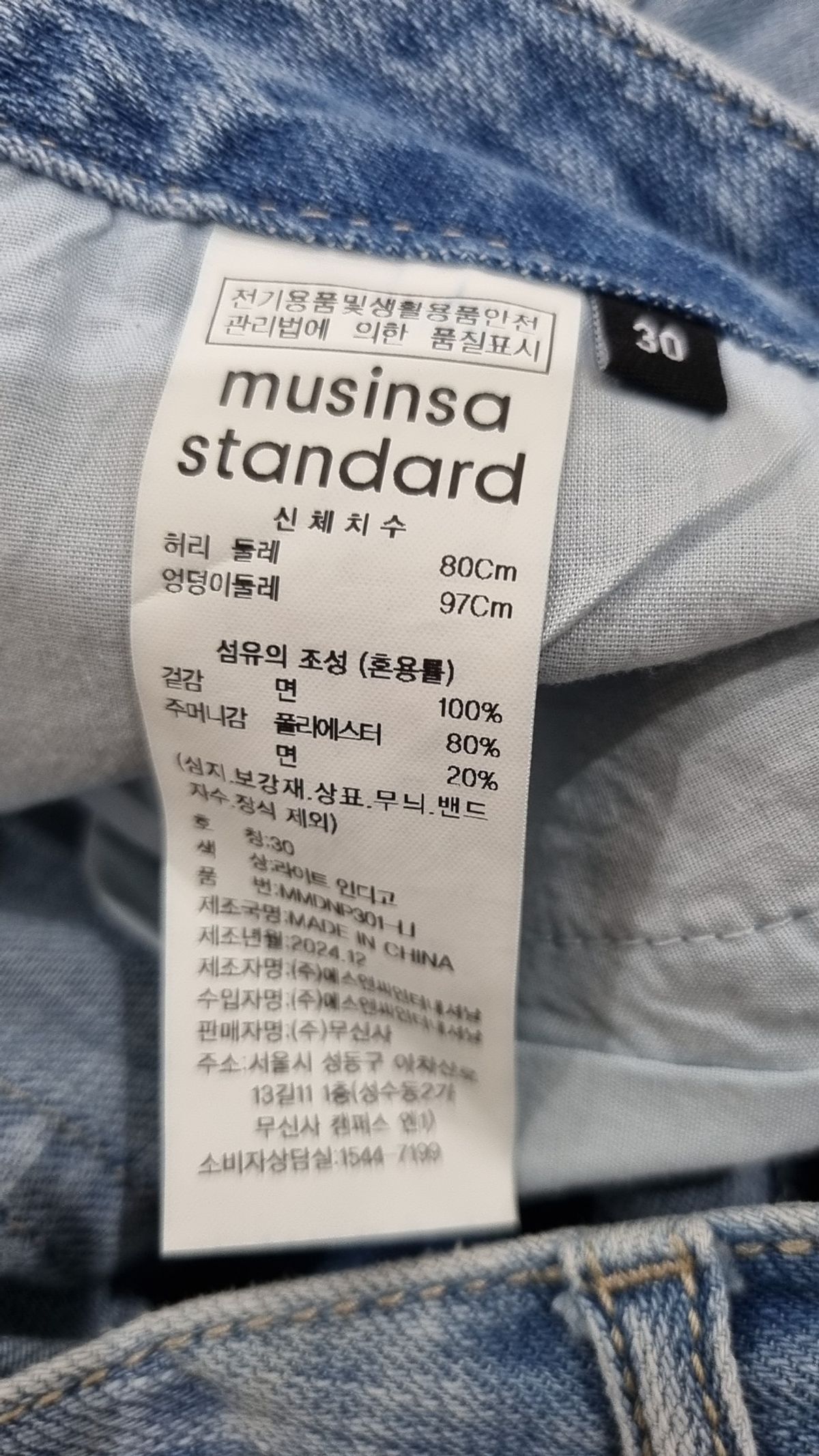 무신사 스탠다드(MUSINSA STANDARD) 청/데님 팬츠 30
