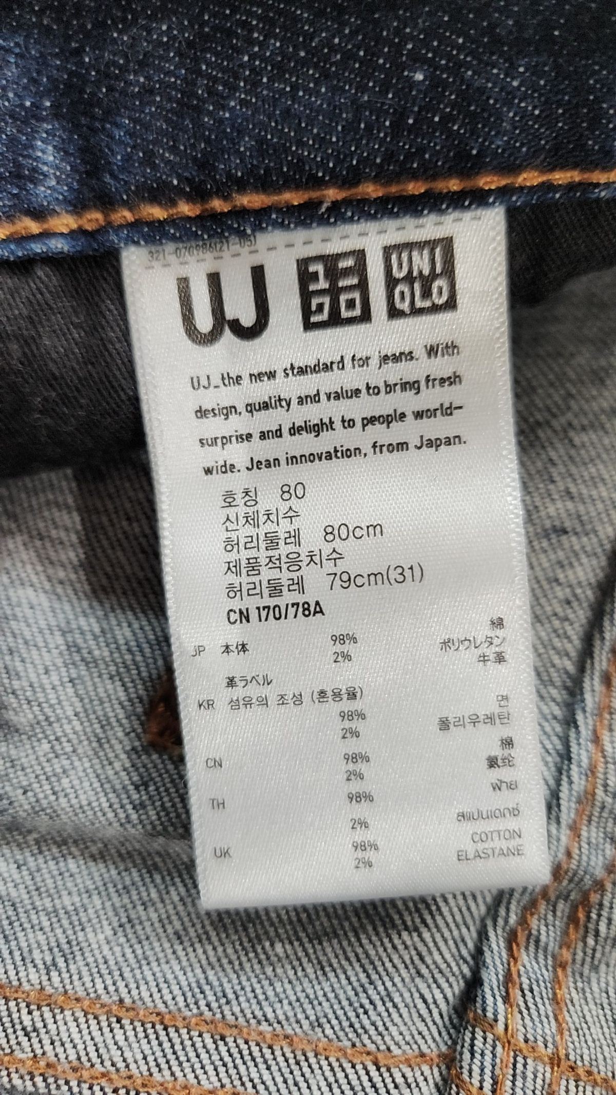 유니클로(UNIQLO) 청/데님 팬츠 80
