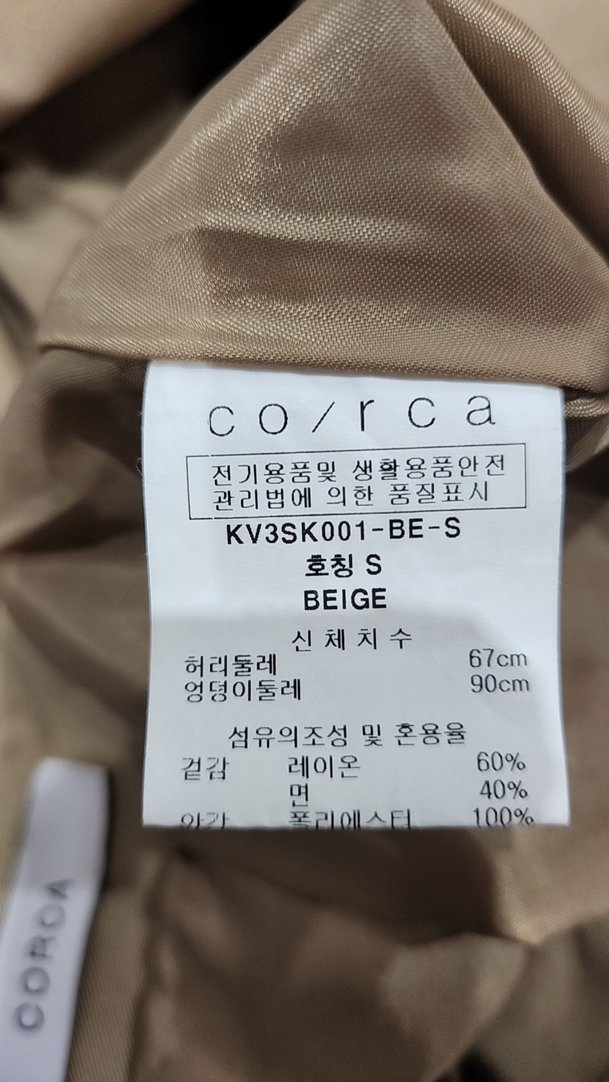 코르카(CORCA) 롱스커트 S