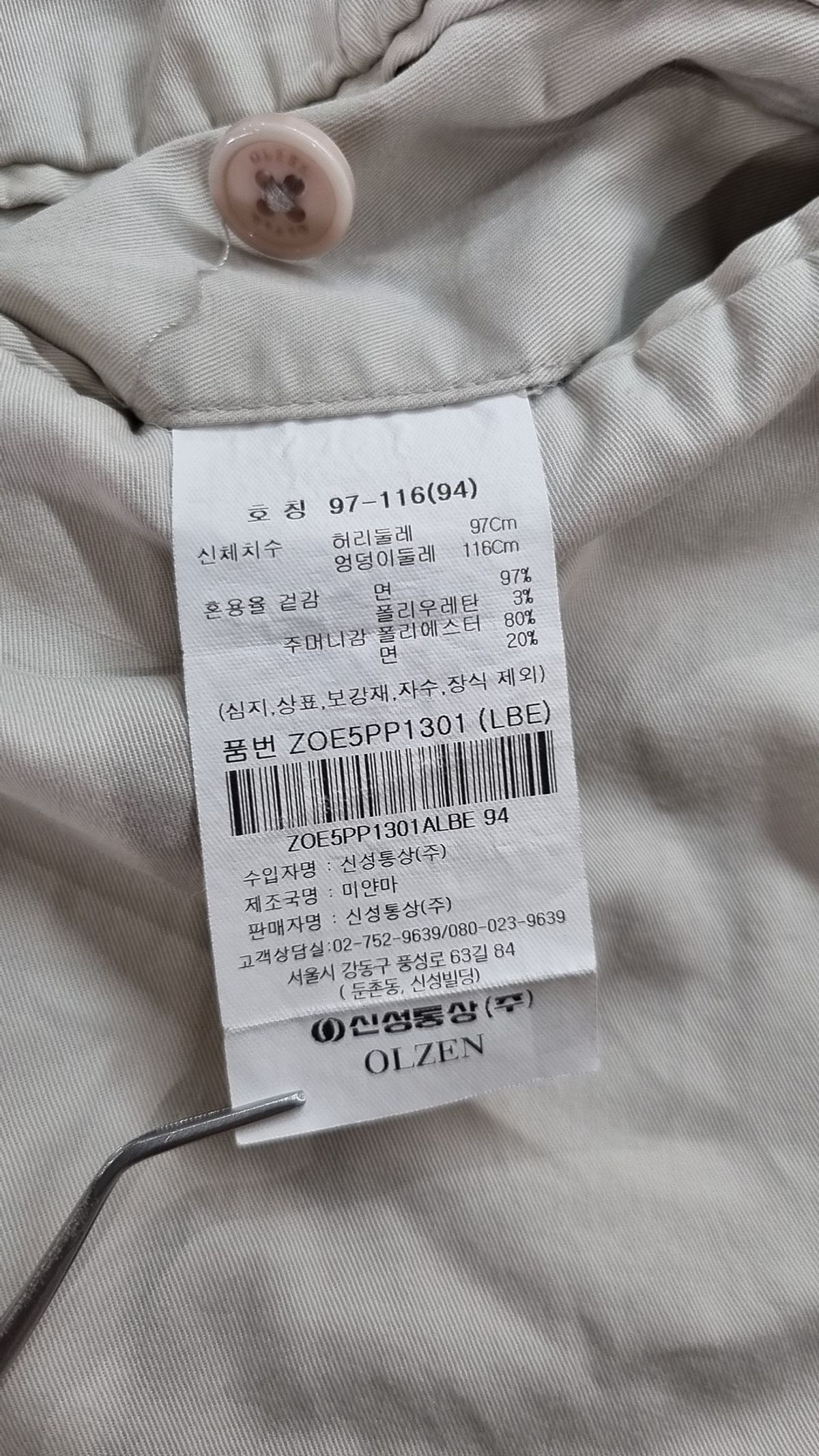 올젠(OLZEN) 코튼 팬츠 94