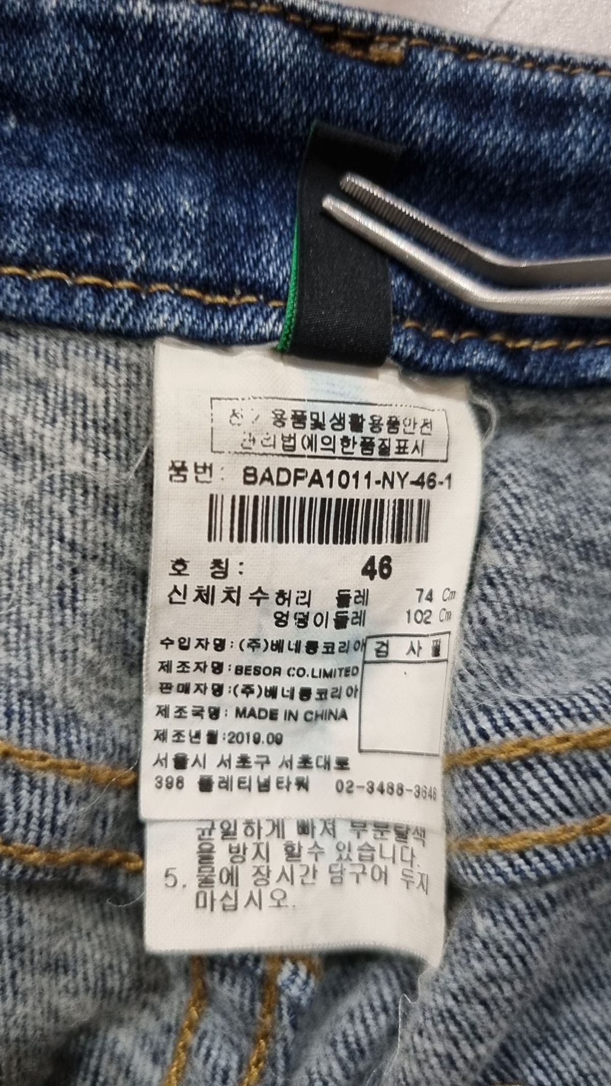 스타일 베네통(STILE BENETTON.) 청/데님 팬츠 46