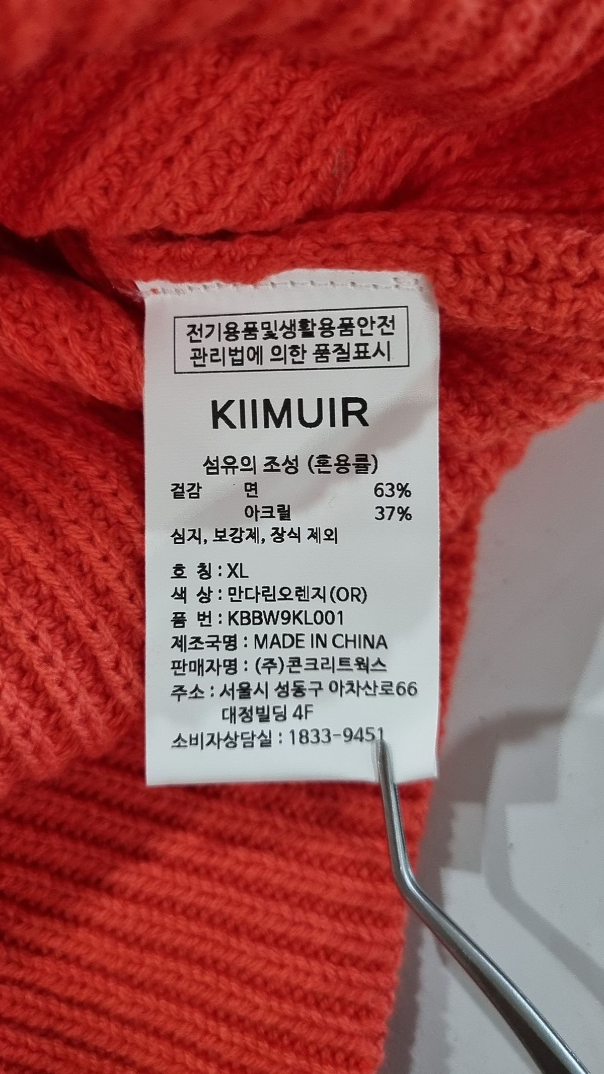 키뮤어(KIIMUIR) 니트/스웨터 XL