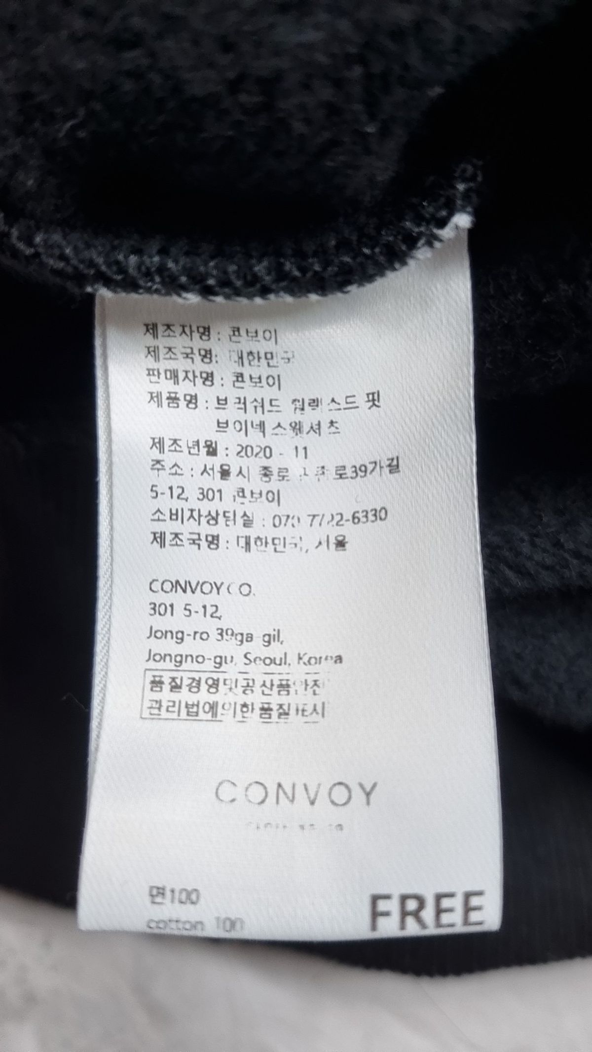 콘보이(CONVOY) 맨투맨/스웨트셔츠 FREE
