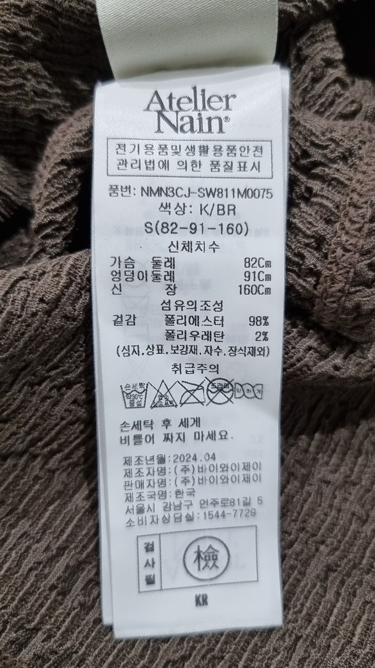 아틀리에 나인(ATELIER NAIN) 기타 상의 S