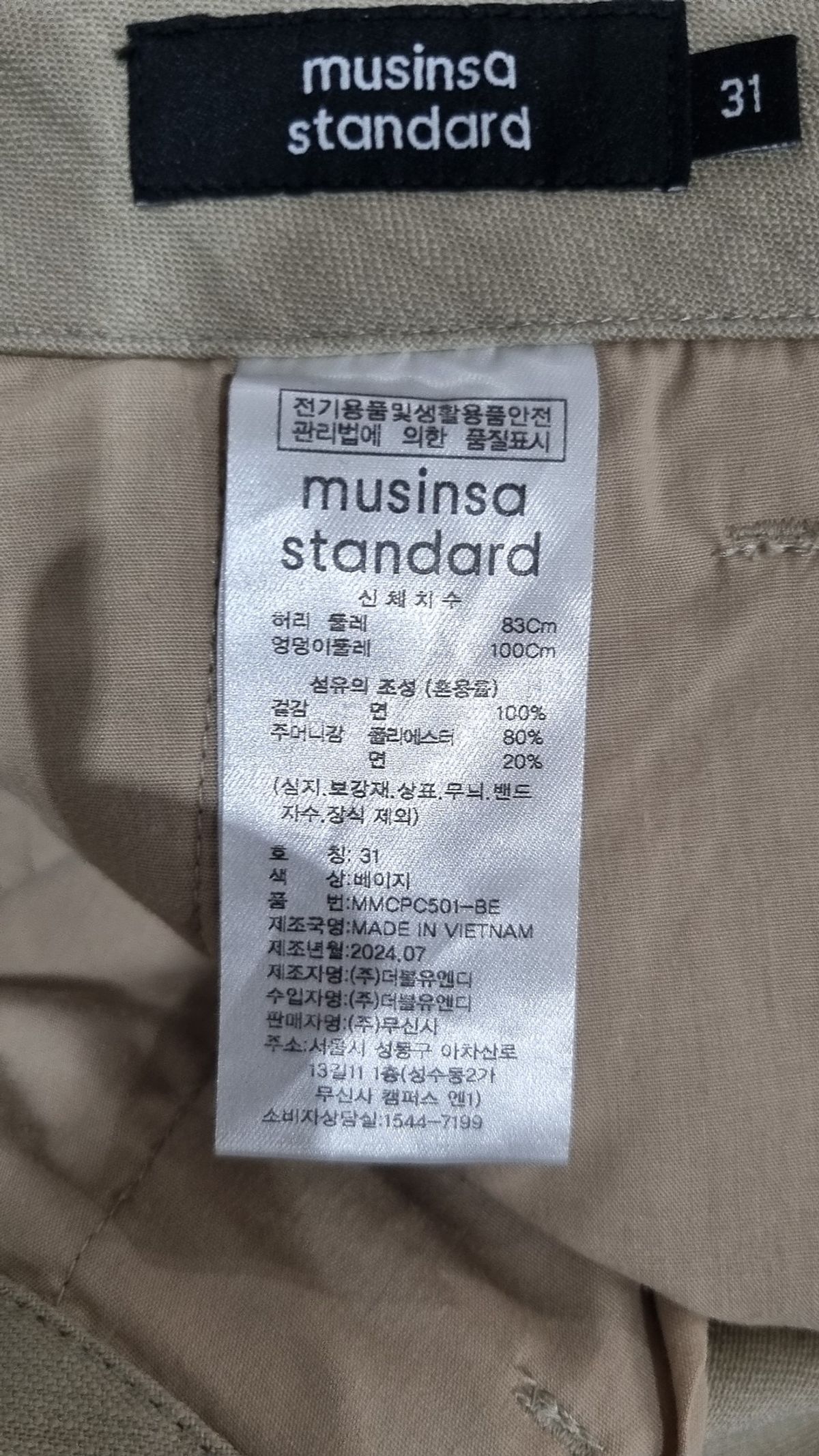 무신사 스탠다드(MUSINSA STANDARD) 코튼 팬츠 31
