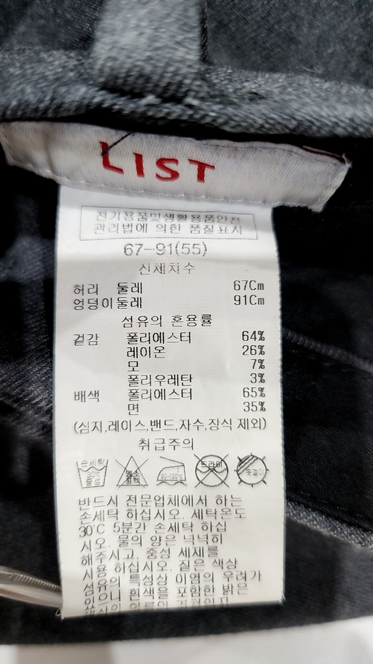 리스트(LIST) 슈트 팬츠/슬랙스 55