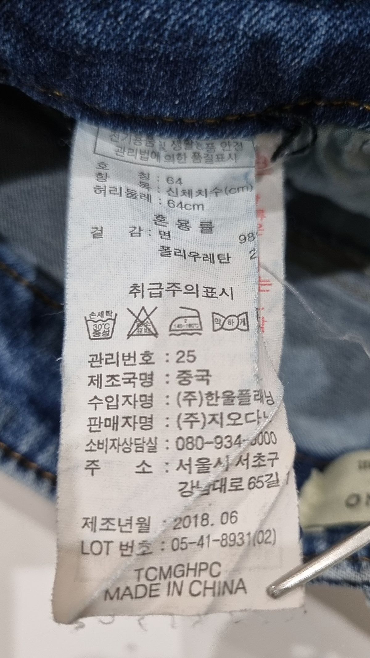 지오다노(GIORDANO) 청/데님 팬츠 64