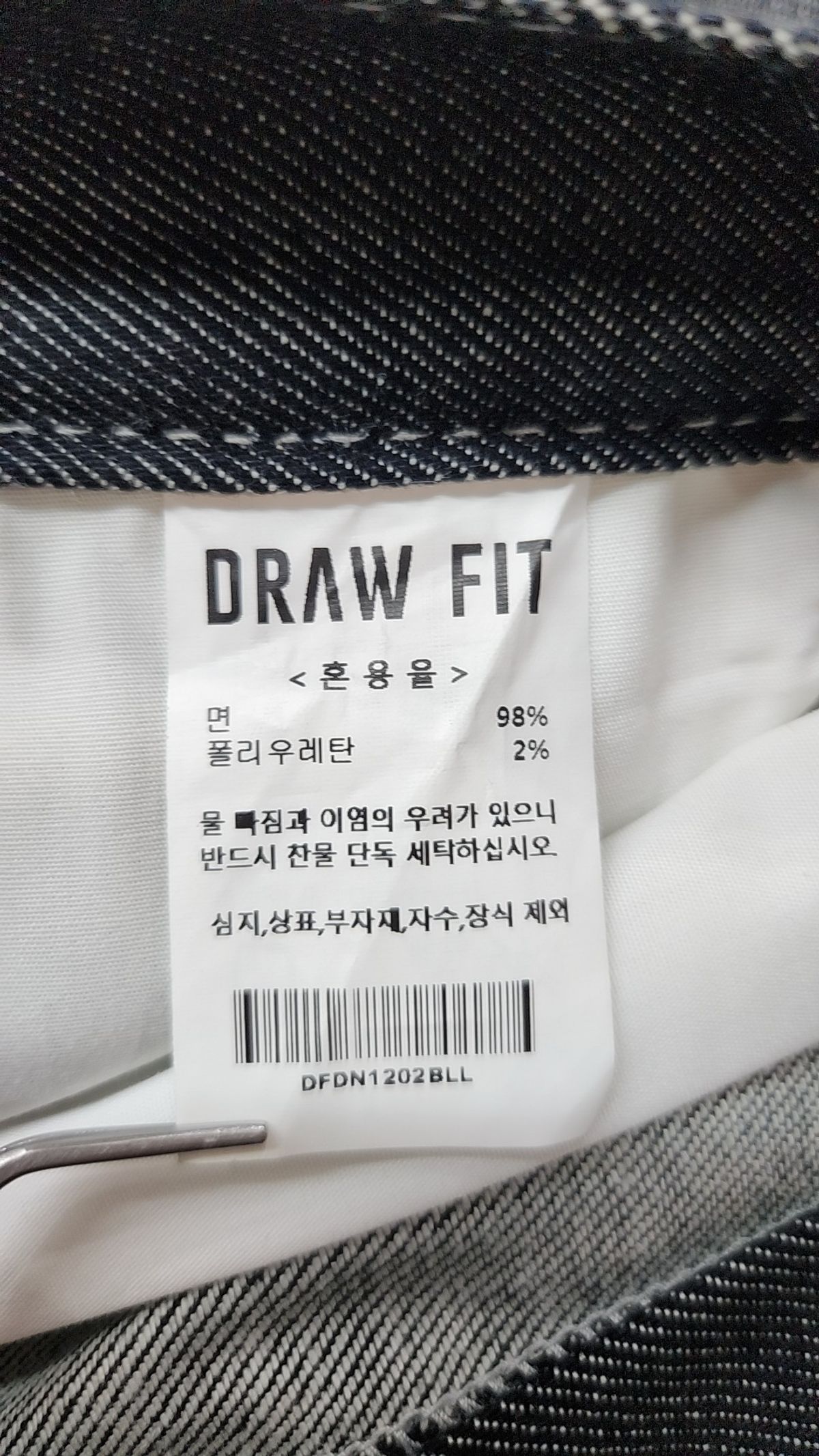 드로우핏(DRAW FIT) 청/데님 팬츠 L