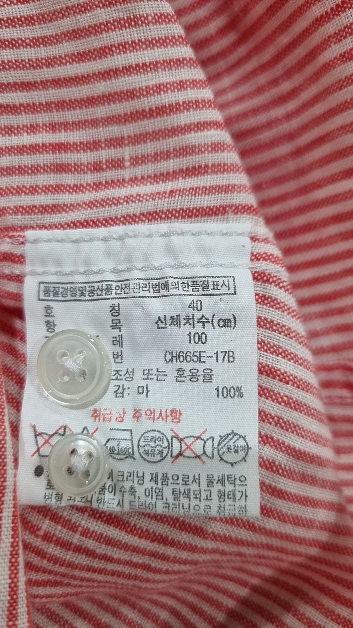 라코스테(LACOSTE) 캐주얼 셔츠 40