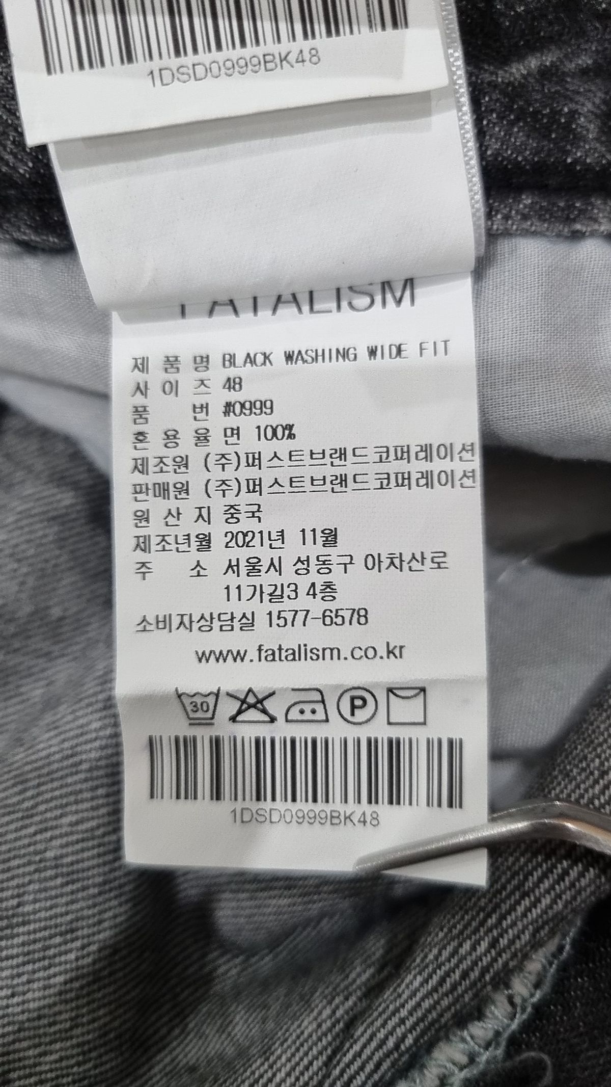 페이탈리즘(FATALISM) 청/데님 팬츠 48
