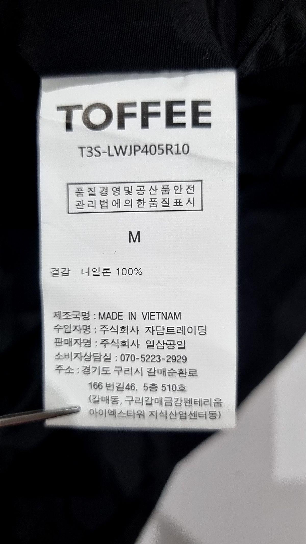 토피(TOFFEE) 나일론/코치 재킷 M