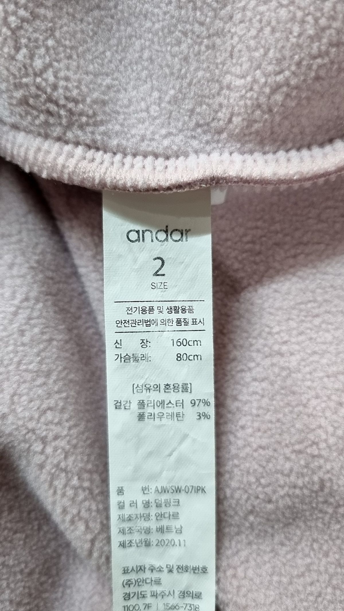 안다르(ANDAR) 플리스 2