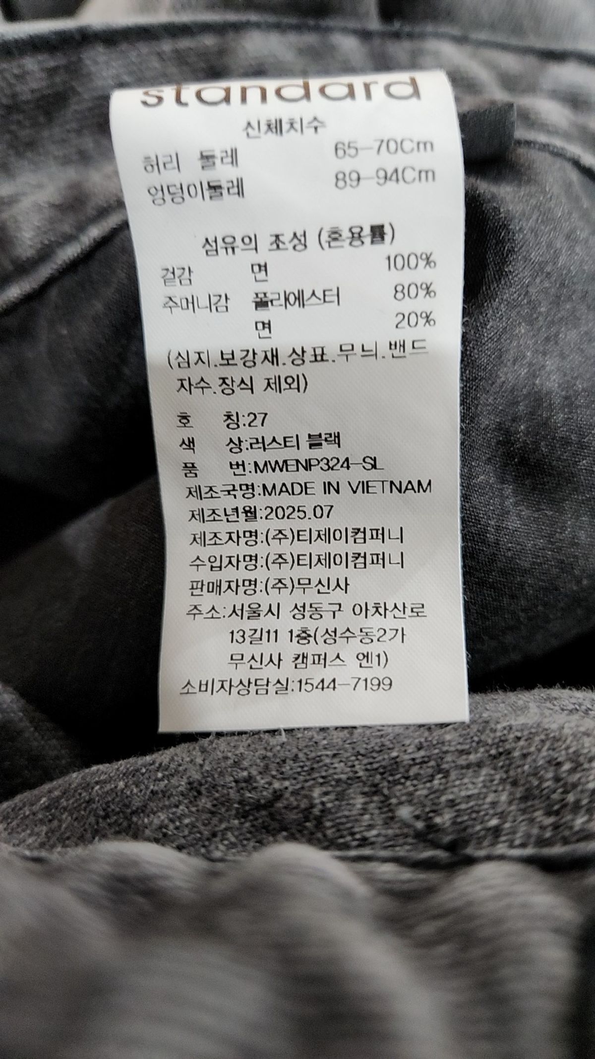 무신사 스탠다드(MUSINSA STANDARD) 청/데님 팬츠 27
