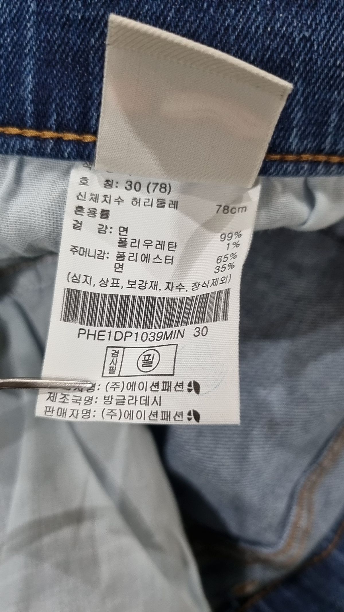 폴햄(POLHAM) 청/데님 팬츠 30