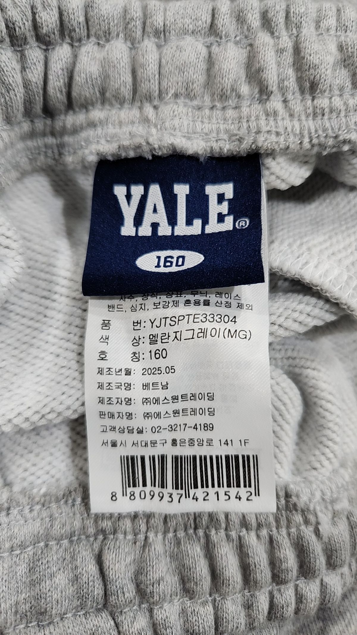 예일(YALE) 조거 팬츠 160