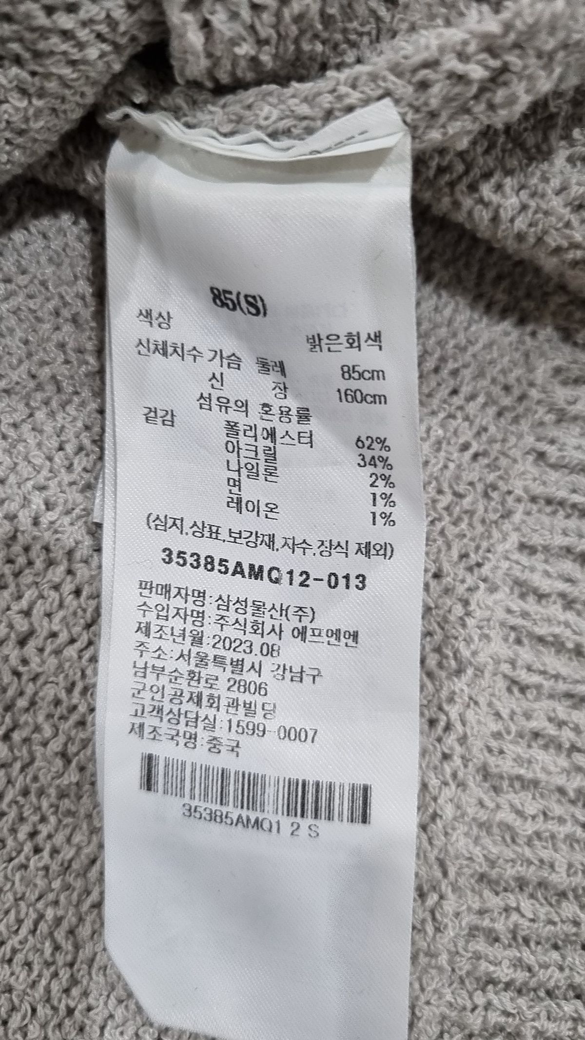 에잇세컨즈(8SECONDS) 카디건 S