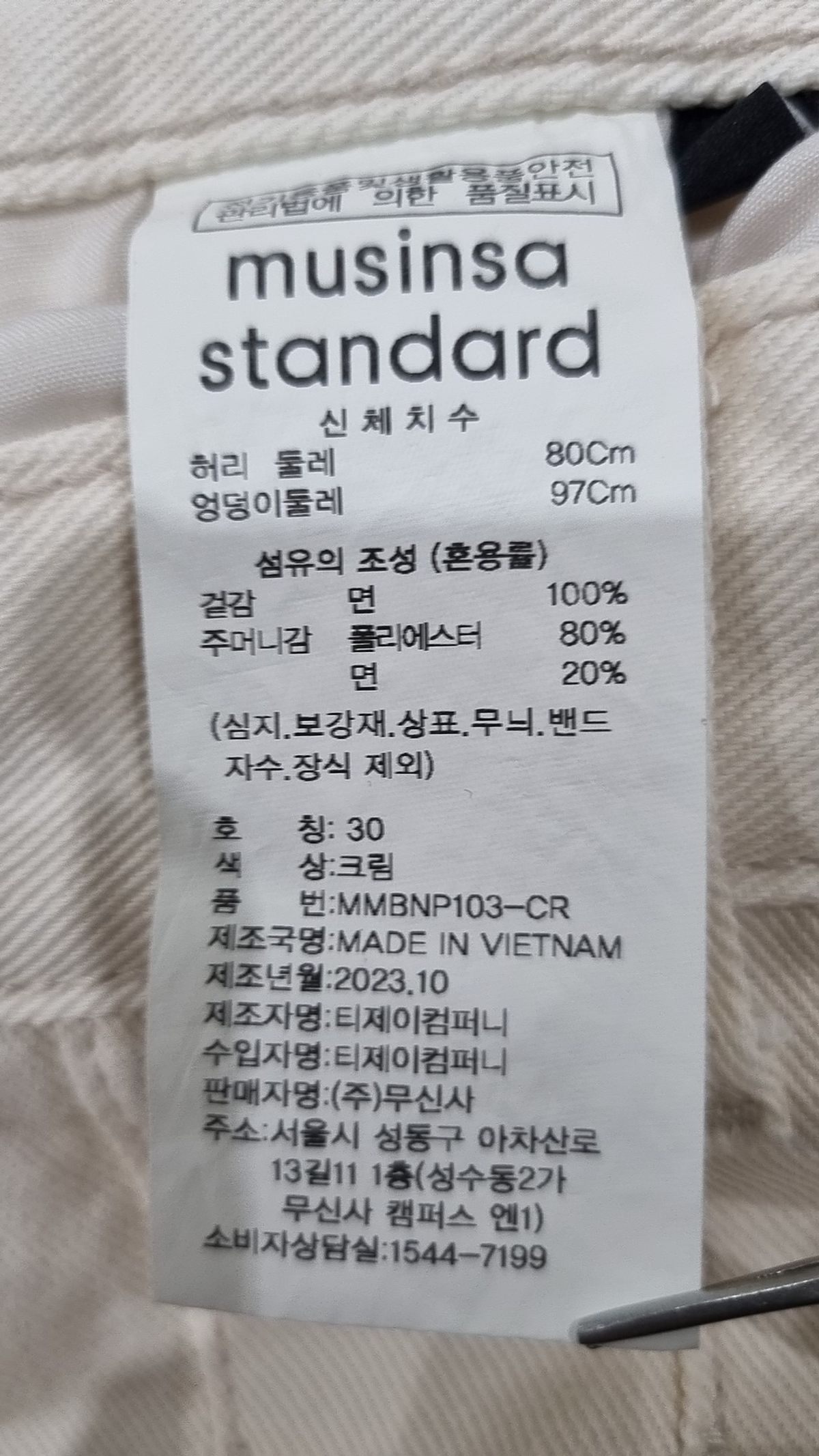 무신사 스탠다드(MUSINSA STANDARD) 코튼 팬츠 30