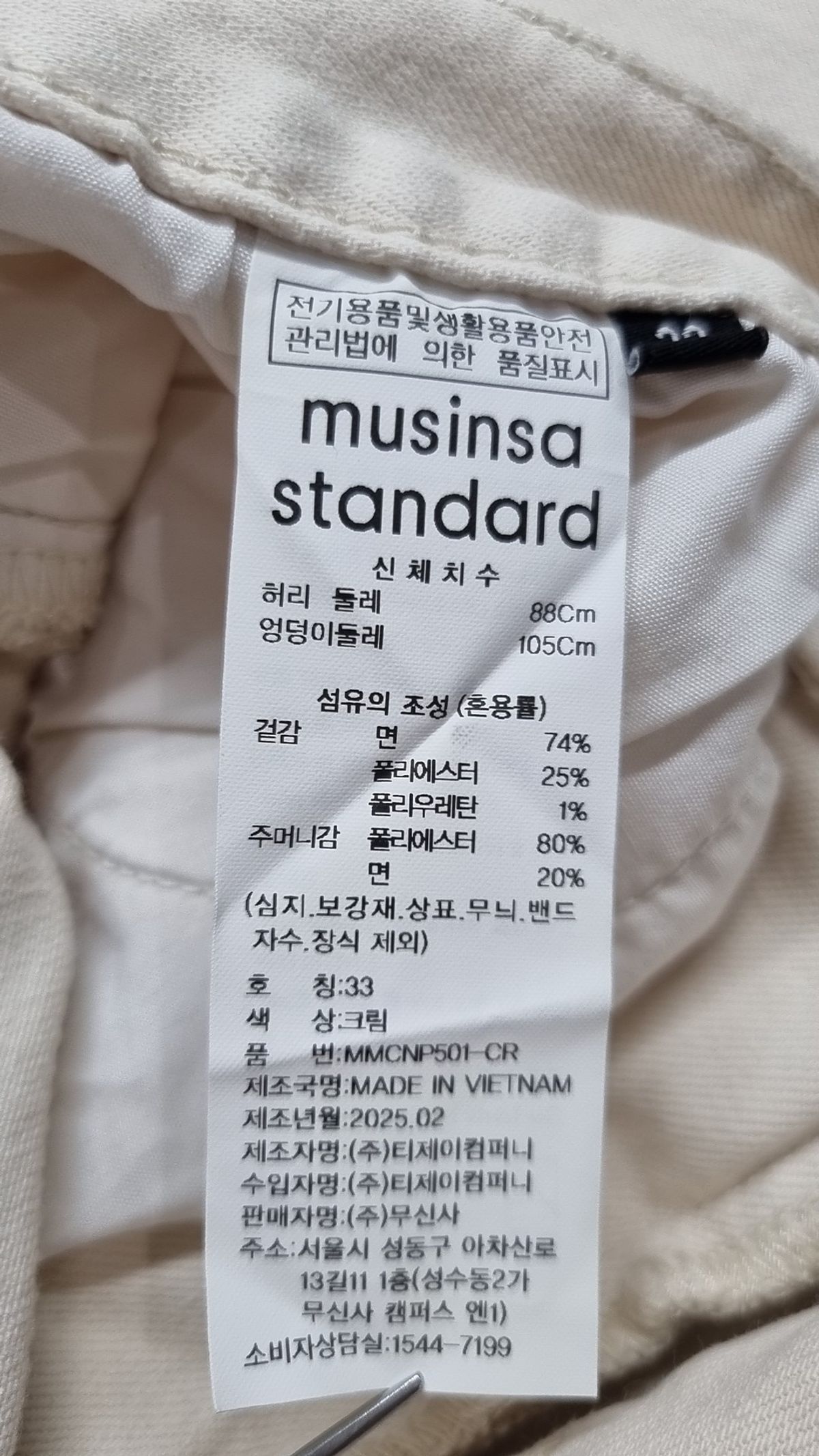무신사 스탠다드(MUSINSA STANDARD) 코튼 팬츠 33