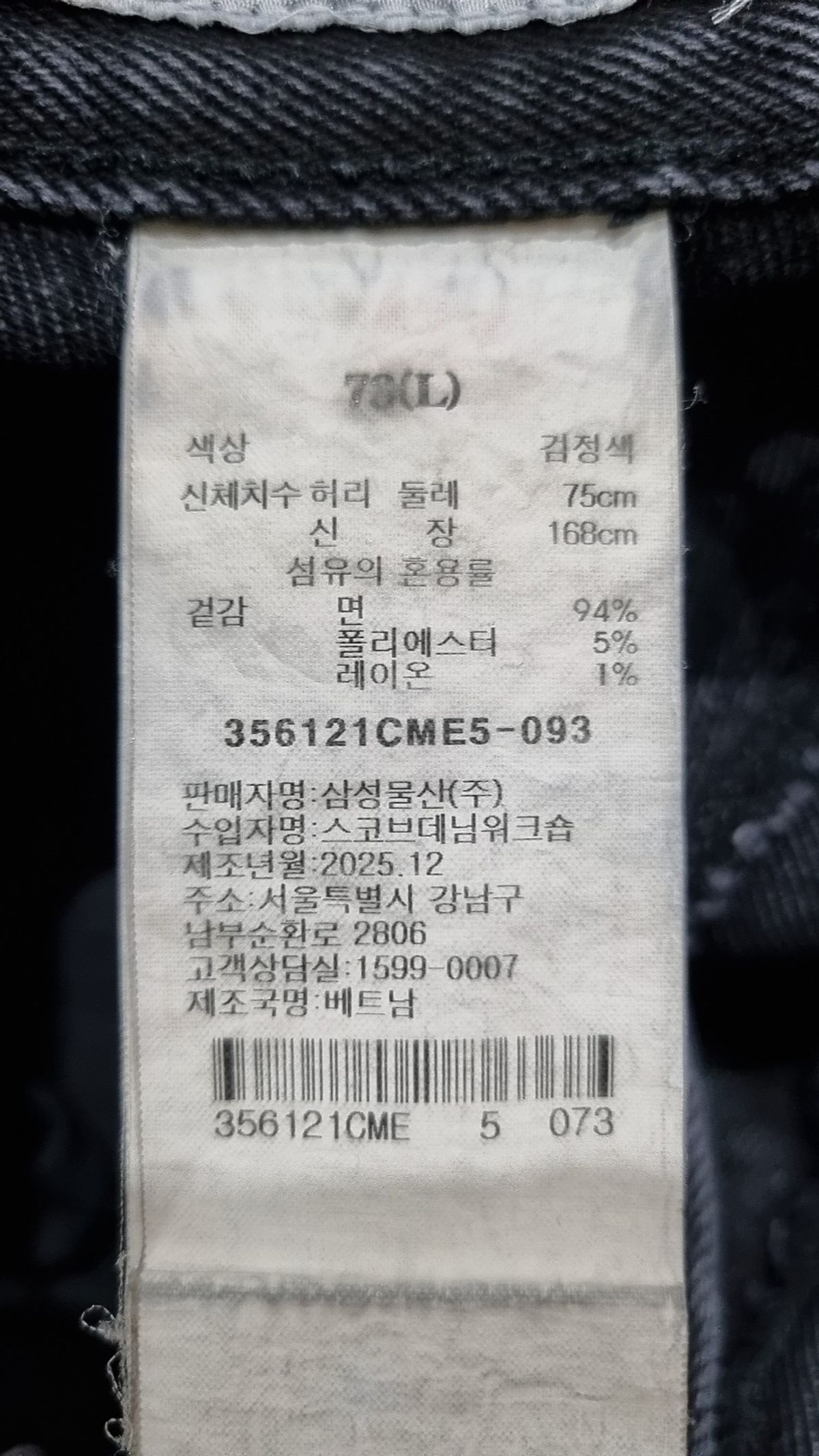 에잇세컨즈(8SECONDS) 청/데님 팬츠 73