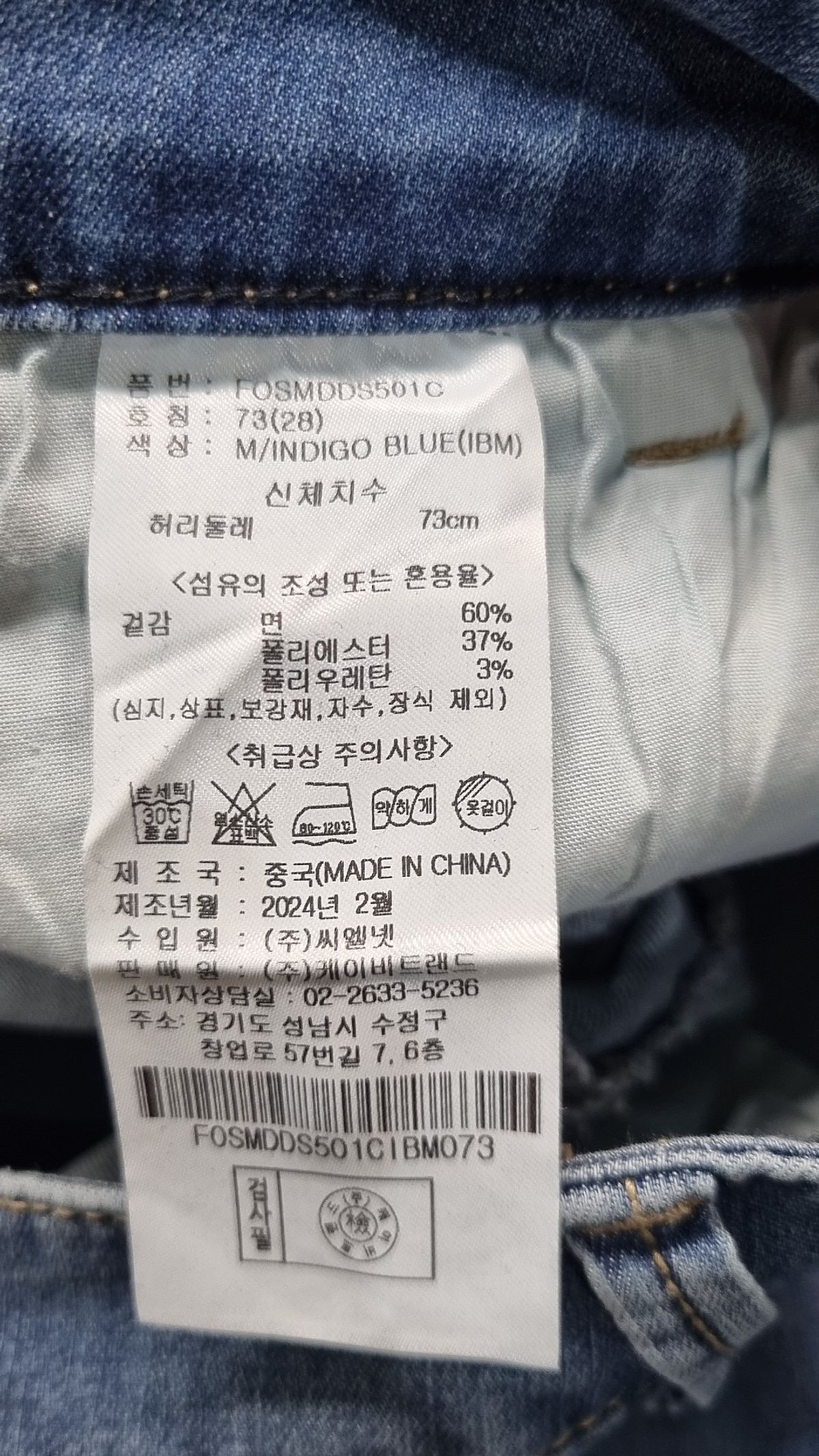 오조크(OZOC) 청/데님 팬츠 28