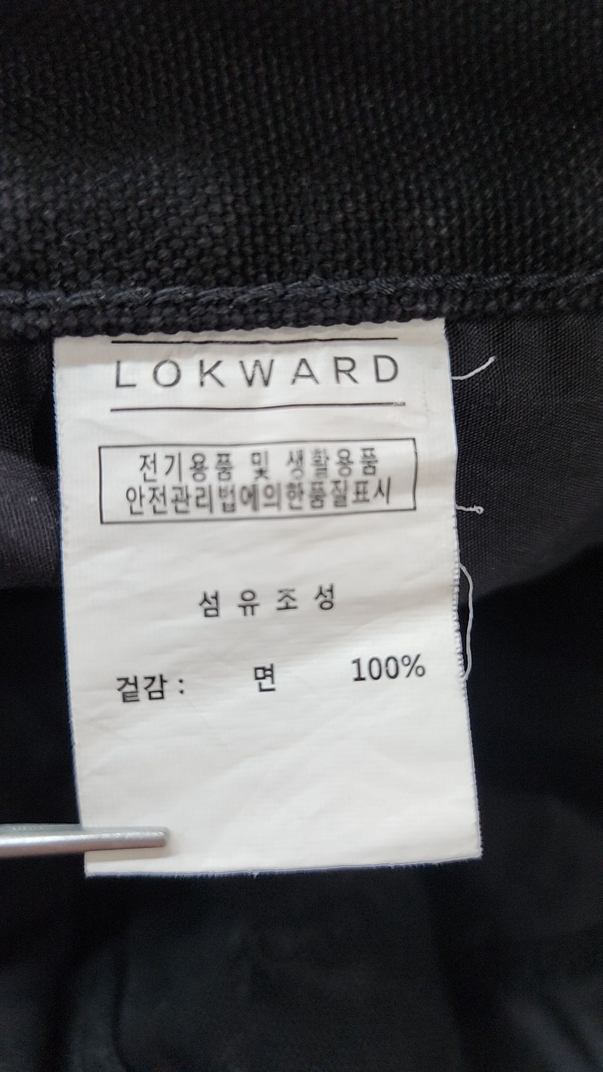 로커드(LOKWARD) 청/데님 팬츠 M