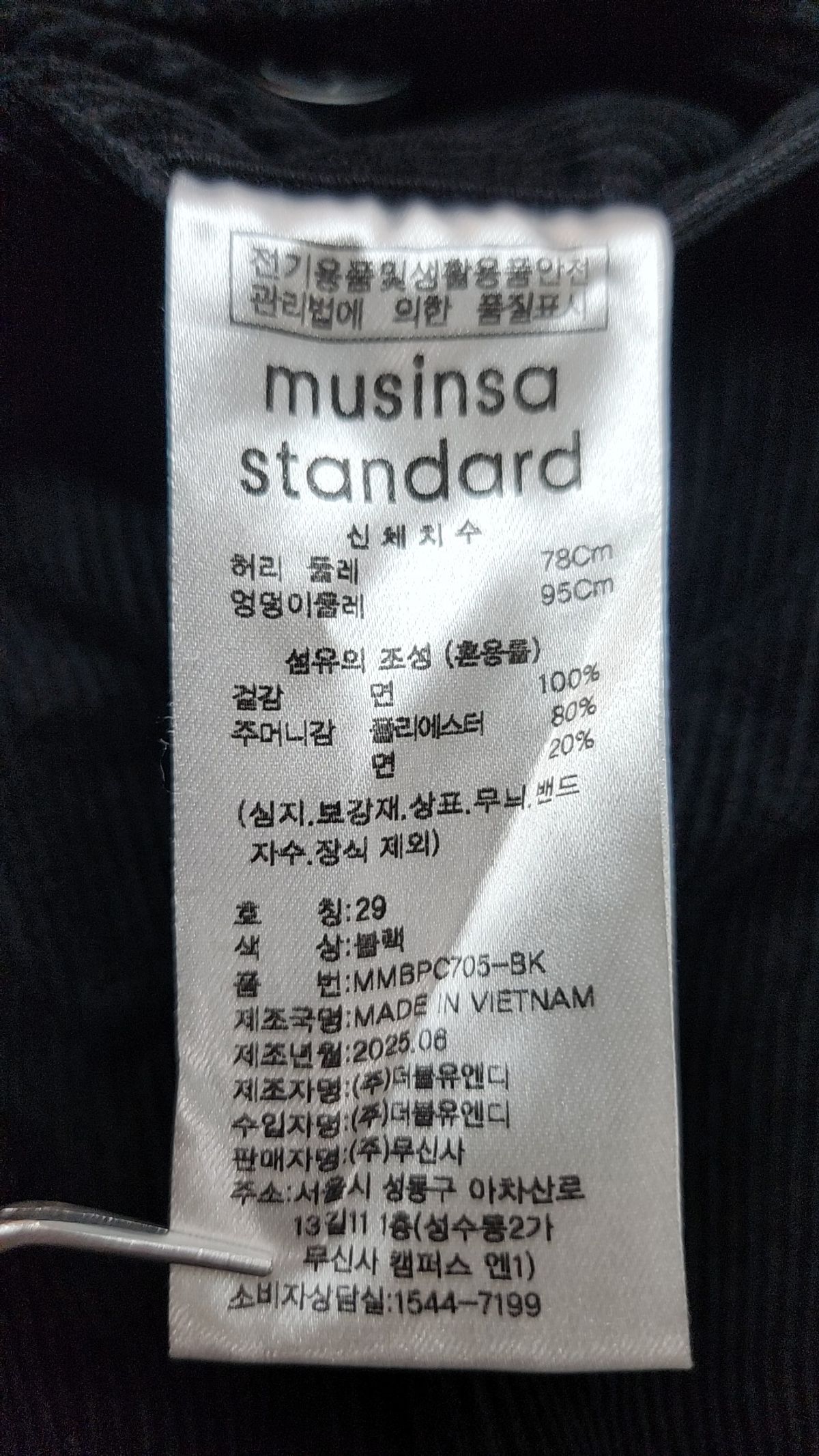 무신사 스탠다드(MUSINSA STANDARD) 코튼 팬츠 29