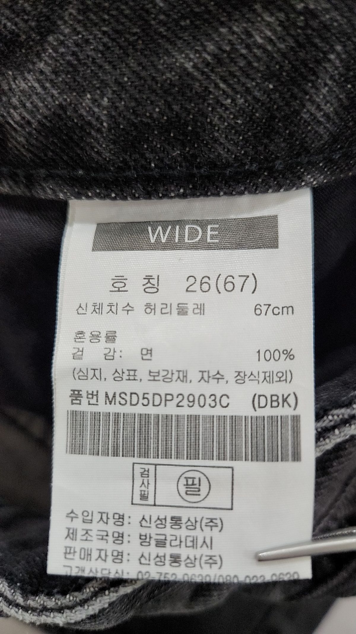 베러데님(BETTER DENIM) 청/데님 팬츠 26