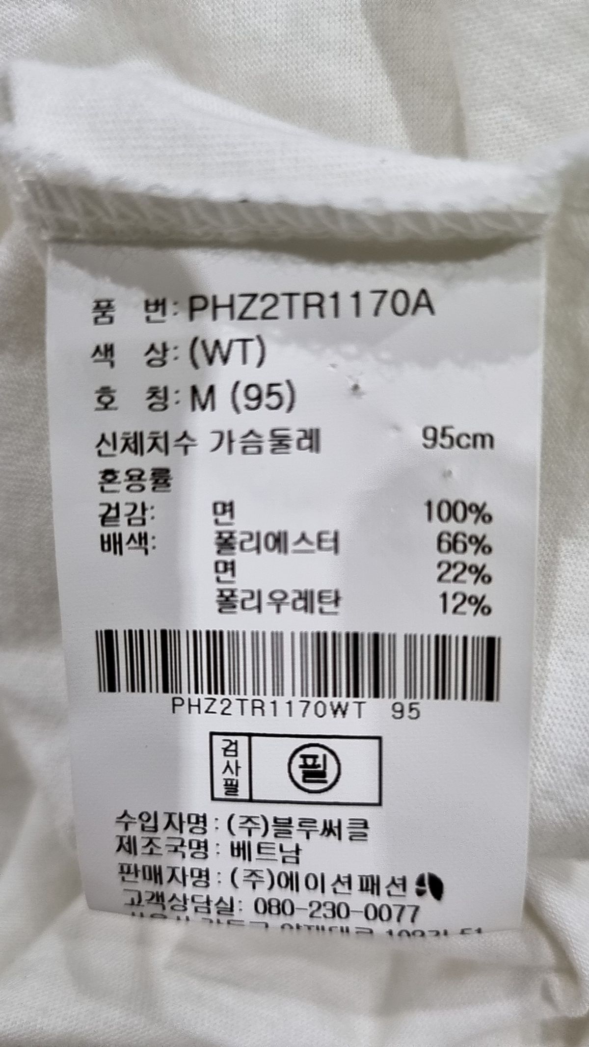 폴햄(POLHAM) 반소매 티셔츠 95