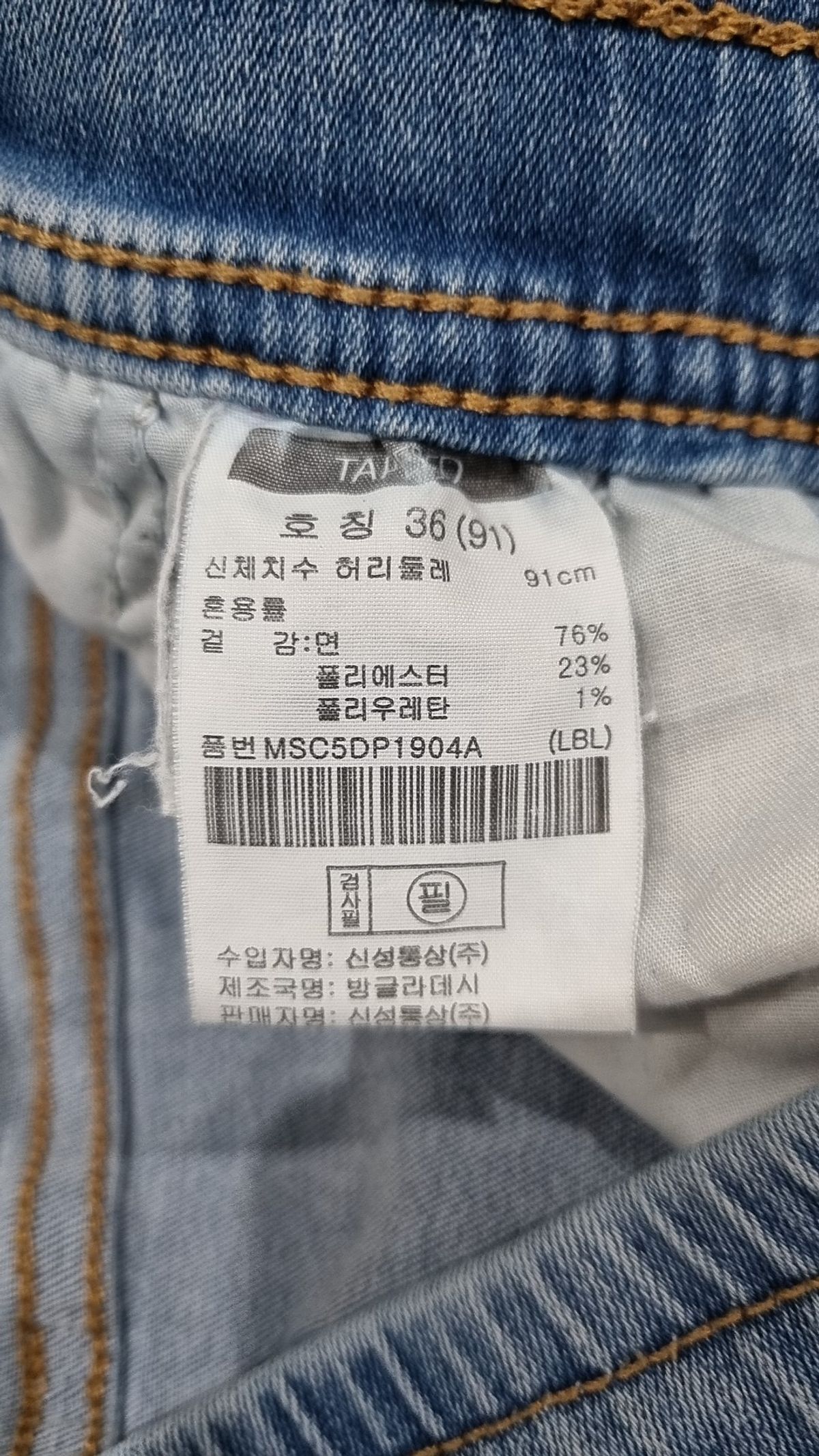 탑텐(TOPTEN) 청/데님 팬츠 36