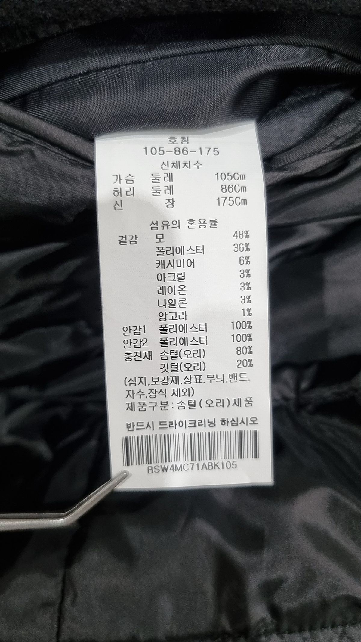 바쏘(BASSO) 겨울 기타 코트 105