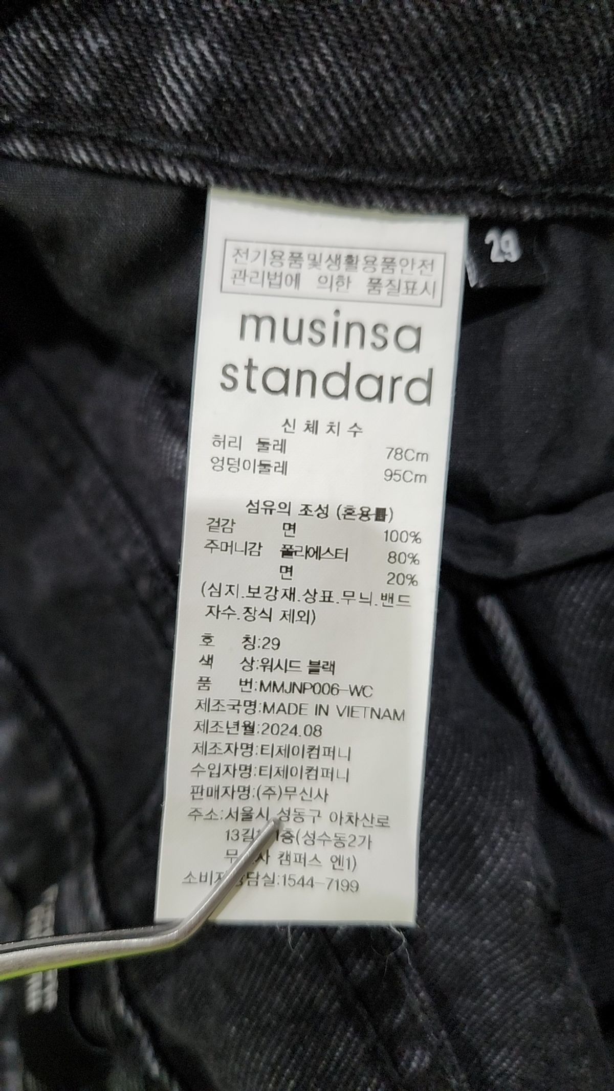 무신사 스탠다드(MUSINSA STANDARD) 청/데님 팬츠 29