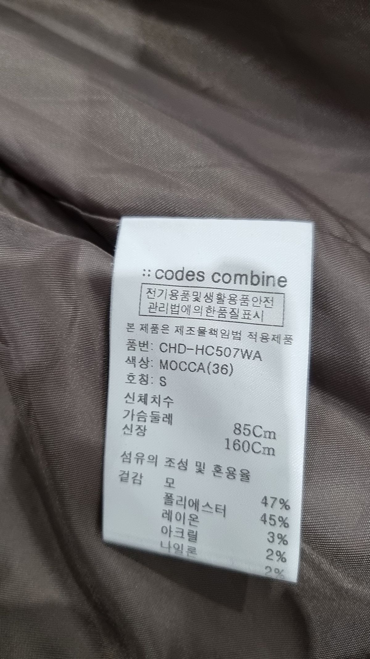 코데즈컴바인(CODES COMBINE) 겨울 기타 코트 S